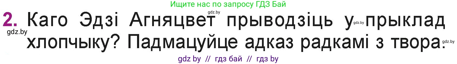 Літаратурнае чытанне, 3 класс Учебник, автор: Жуковіч Мікалай Васільевіч, издательство Нацыянальны інстытут адукацыі, Минск, 2023, голубого цвета, Часть 1, страница 115, номер 2, Условие