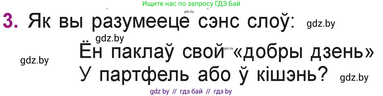 Літаратурнае чытанне, 3 класс Учебник, автор: Жуковіч Мікалай Васільевіч, издательство Нацыянальны інстытут адукацыі, Минск, 2023, голубого цвета, Часть 1, страница 115, номер 3, Условие