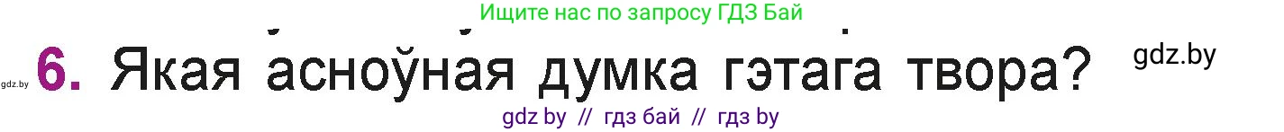 Літаратурнае чытанне, 3 класс Учебник, автор: Жуковіч Мікалай Васільевіч, издательство Нацыянальны інстытут адукацыі, Минск, 2023, голубого цвета, Часть 1, страница 115, номер 6, Условие