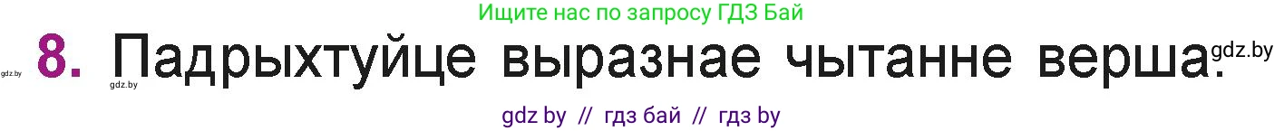 Літаратурнае чытанне, 3 класс Учебник, автор: Жуковіч Мікалай Васільевіч, издательство Нацыянальны інстытут адукацыі, Минск, 2023, голубого цвета, Часть 1, страница 115, номер 8, Условие