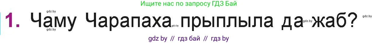 Літаратурнае чытанне, 3 класс Учебник, автор: Жуковіч Мікалай Васільевіч, издательство Нацыянальны інстытут адукацыі, Минск, 2023, голубого цвета, Часть 1, страница 120, номер 1, Условие