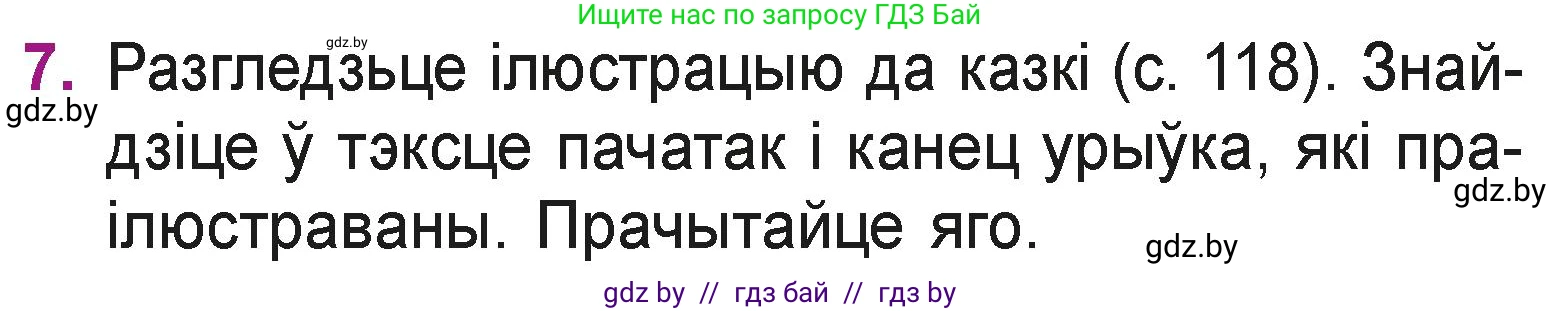 Літаратурнае чытанне, 3 класс Учебник, автор: Жуковіч Мікалай Васільевіч, издательство Нацыянальны інстытут адукацыі, Минск, 2023, голубого цвета, Часть 1, страница 121, номер 7, Условие
