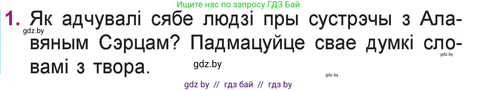Літаратурнае чытанне, 3 класс Учебник, автор: Жуковіч Мікалай Васільевіч, издательство Нацыянальны інстытут адукацыі, Минск, 2023, голубого цвета, Часть 1, страница 126, номер 1, Условие
