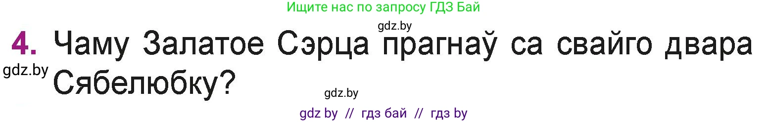 Літаратурнае чытанне, 3 класс Учебник, автор: Жуковіч Мікалай Васільевіч, издательство Нацыянальны інстытут адукацыі, Минск, 2023, голубого цвета, Часть 1, страница 127, номер 4, Условие