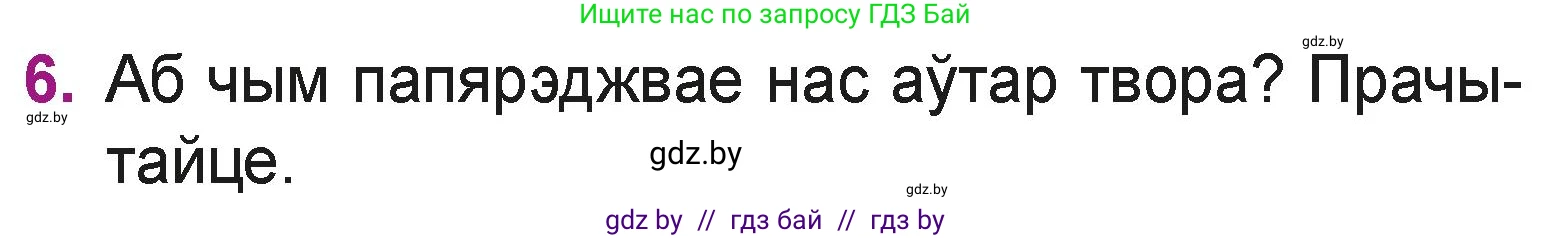 Літаратурнае чытанне, 3 класс Учебник, автор: Жуковіч Мікалай Васільевіч, издательство Нацыянальны інстытут адукацыі, Минск, 2023, голубого цвета, Часть 1, страница 127, номер 6, Условие