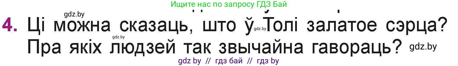 Літаратурнае чытанне, 3 класс Учебник, автор: Жуковіч Мікалай Васільевіч, издательство Нацыянальны інстытут адукацыі, Минск, 2023, голубого цвета, Часть 1, страница 129, номер 4, Условие