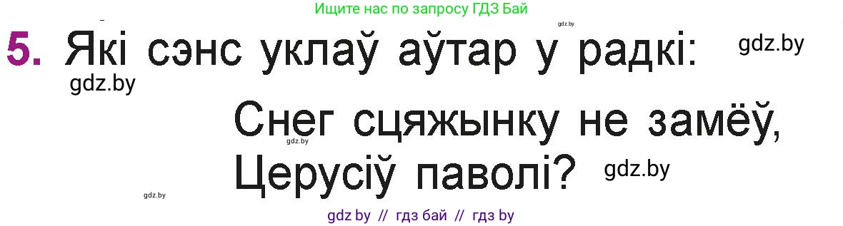 Літаратурнае чытанне, 3 класс Учебник, автор: Жуковіч Мікалай Васільевіч, издательство Нацыянальны інстытут адукацыі, Минск, 2023, голубого цвета, Часть 1, страница 129, номер 5, Условие