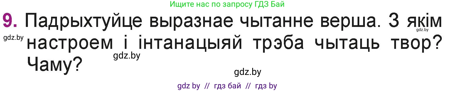Літаратурнае чытанне, 3 класс Учебник, автор: Жуковіч Мікалай Васільевіч, издательство Нацыянальны інстытут адукацыі, Минск, 2023, голубого цвета, Часть 1, страница 129, номер 9, Условие