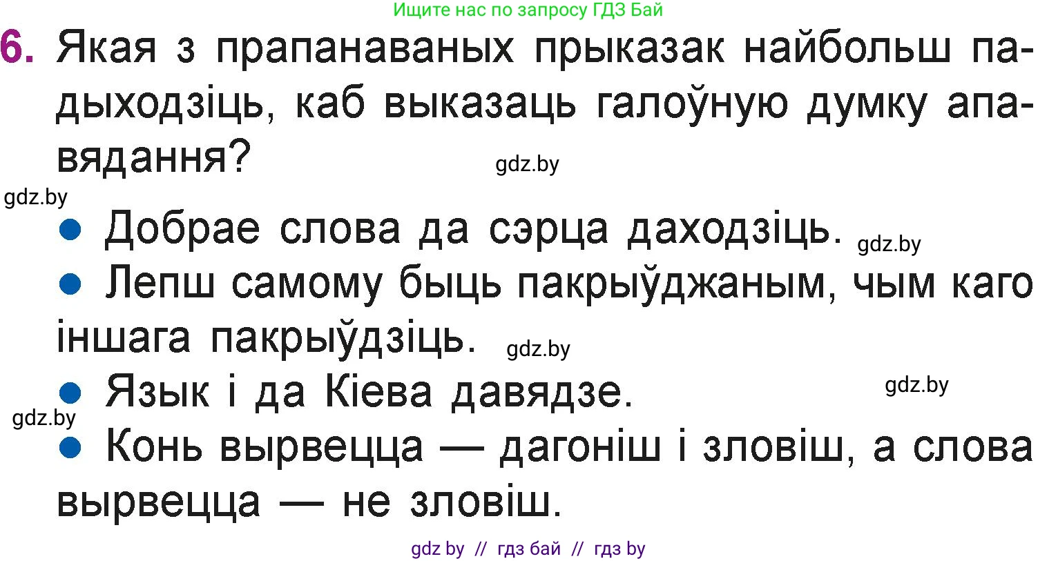 Літаратурнае чытанне, 3 класс Учебник, автор: Жуковіч Мікалай Васільевіч, издательство Нацыянальны інстытут адукацыі, Минск, 2023, голубого цвета, Часть 1, страница 134, номер 6, Условие