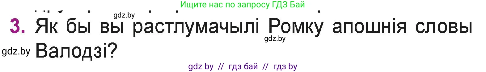 Літаратурнае чытанне, 3 класс Учебник, автор: Жуковіч Мікалай Васільевіч, издательство Нацыянальны інстытут адукацыі, Минск, 2023, голубого цвета, Часть 1, страница 138, номер 3, Условие