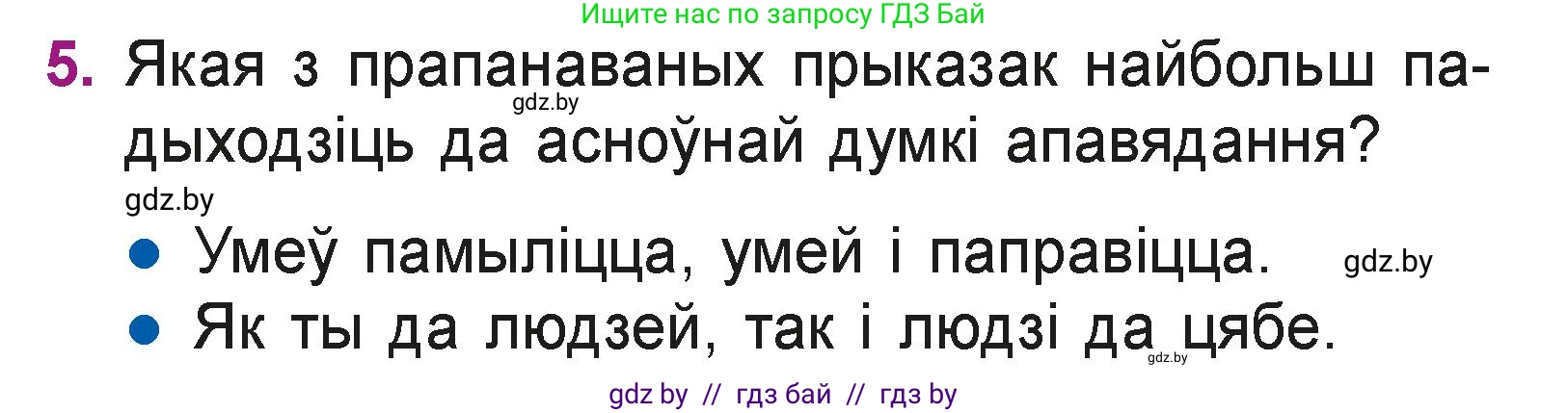 Літаратурнае чытанне, 3 класс Учебник, автор: Жуковіч Мікалай Васільевіч, издательство Нацыянальны інстытут адукацыі, Минск, 2023, голубого цвета, Часть 1, страница 138, номер 5, Условие