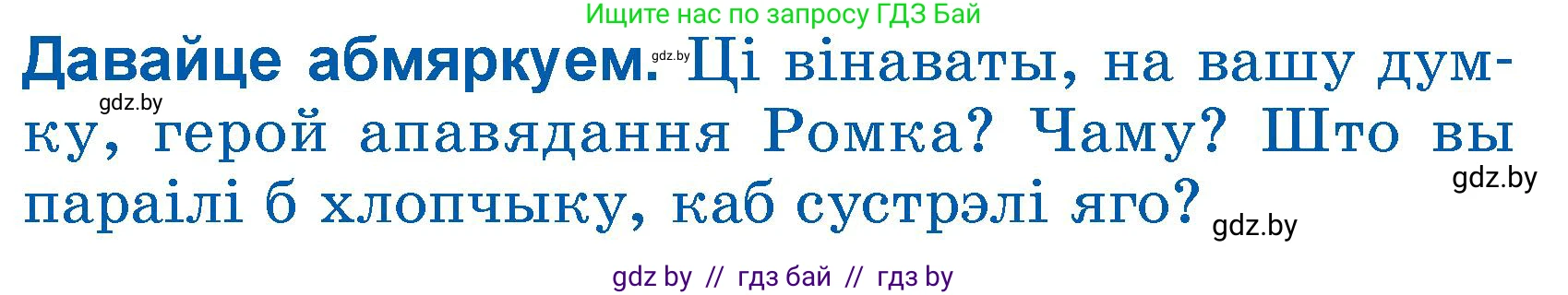 Літаратурнае чытанне, 3 класс Учебник, автор: Жуковіч Мікалай Васільевіч, издательство Нацыянальны інстытут адукацыі, Минск, 2023, голубого цвета, Часть 1, страница 138, Условие