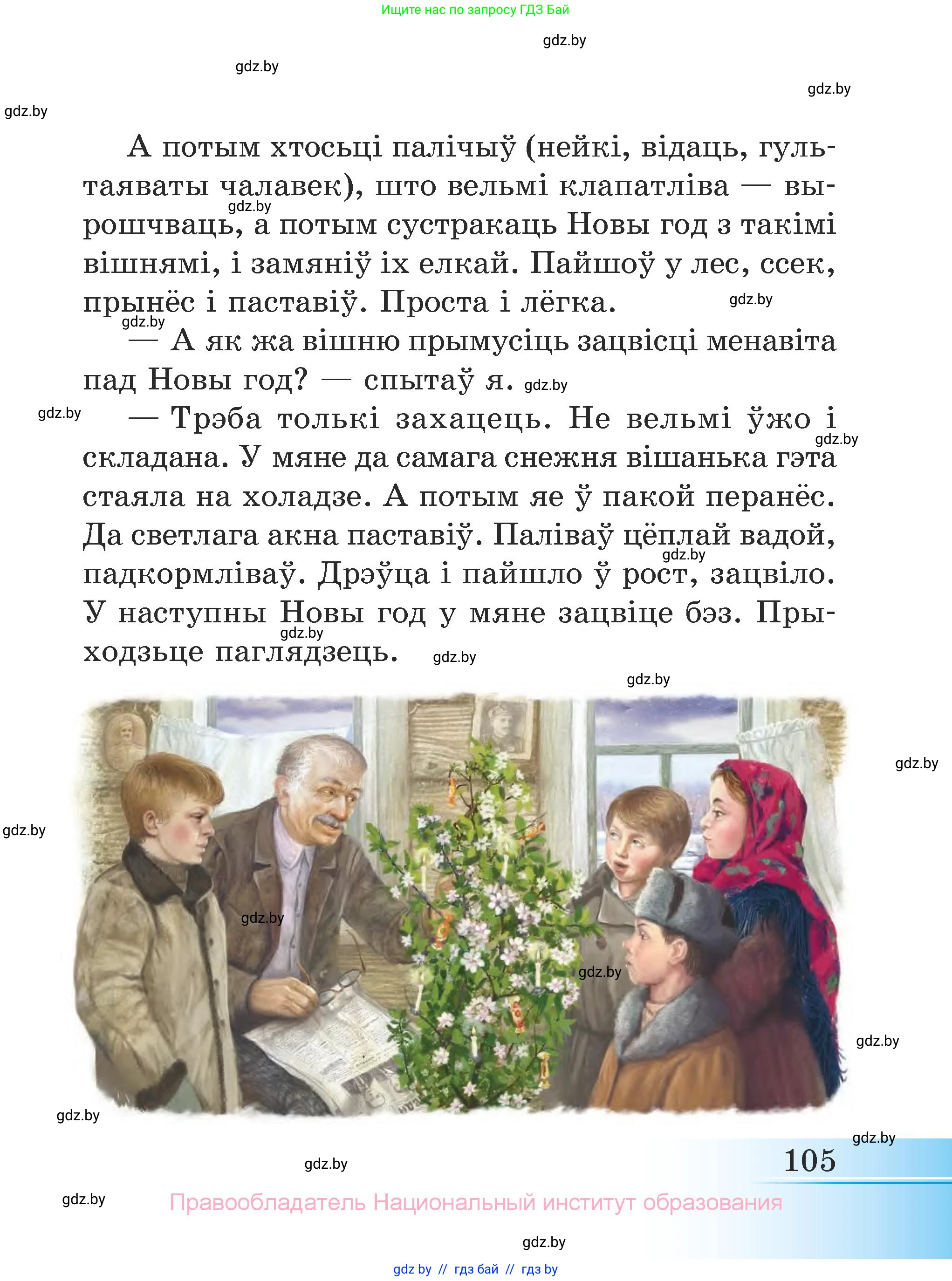 Літаратурнае чытанне, 3 класс Учебник, автор: Жуковіч Мікалай Васільевіч, издательство Нацыянальны інстытут адукацыі, Минск, 2023, голубого цвета, Часть 2, страница 105