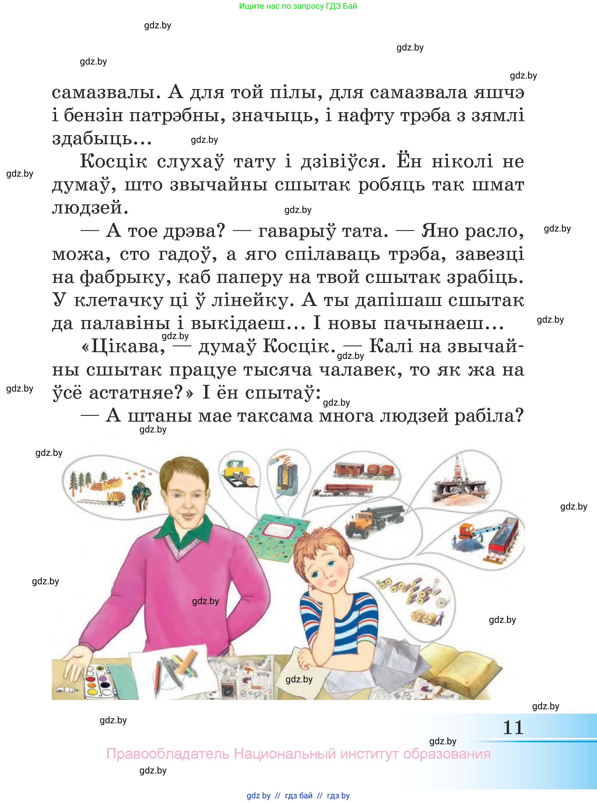 Літаратурнае чытанне, 3 класс Учебник, автор: Жуковіч Мікалай Васільевіч, издательство Нацыянальны інстытут адукацыі, Минск, 2023, голубого цвета, Часть 2, страница 11