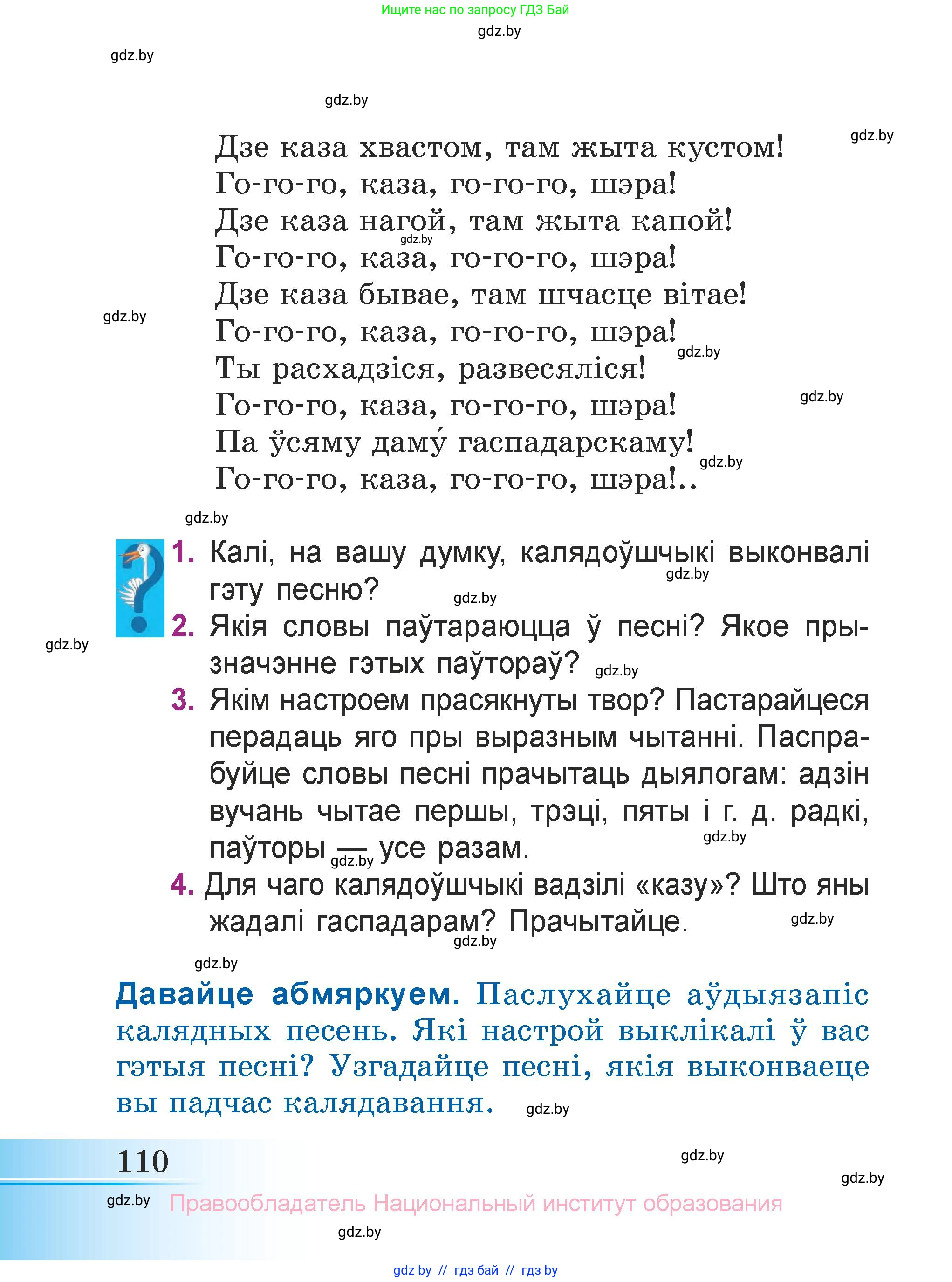 Літаратурнае чытанне, 3 класс Учебник, автор: Жуковіч Мікалай Васільевіч, издательство Нацыянальны інстытут адукацыі, Минск, 2023, голубого цвета, Часть 1, страница 110