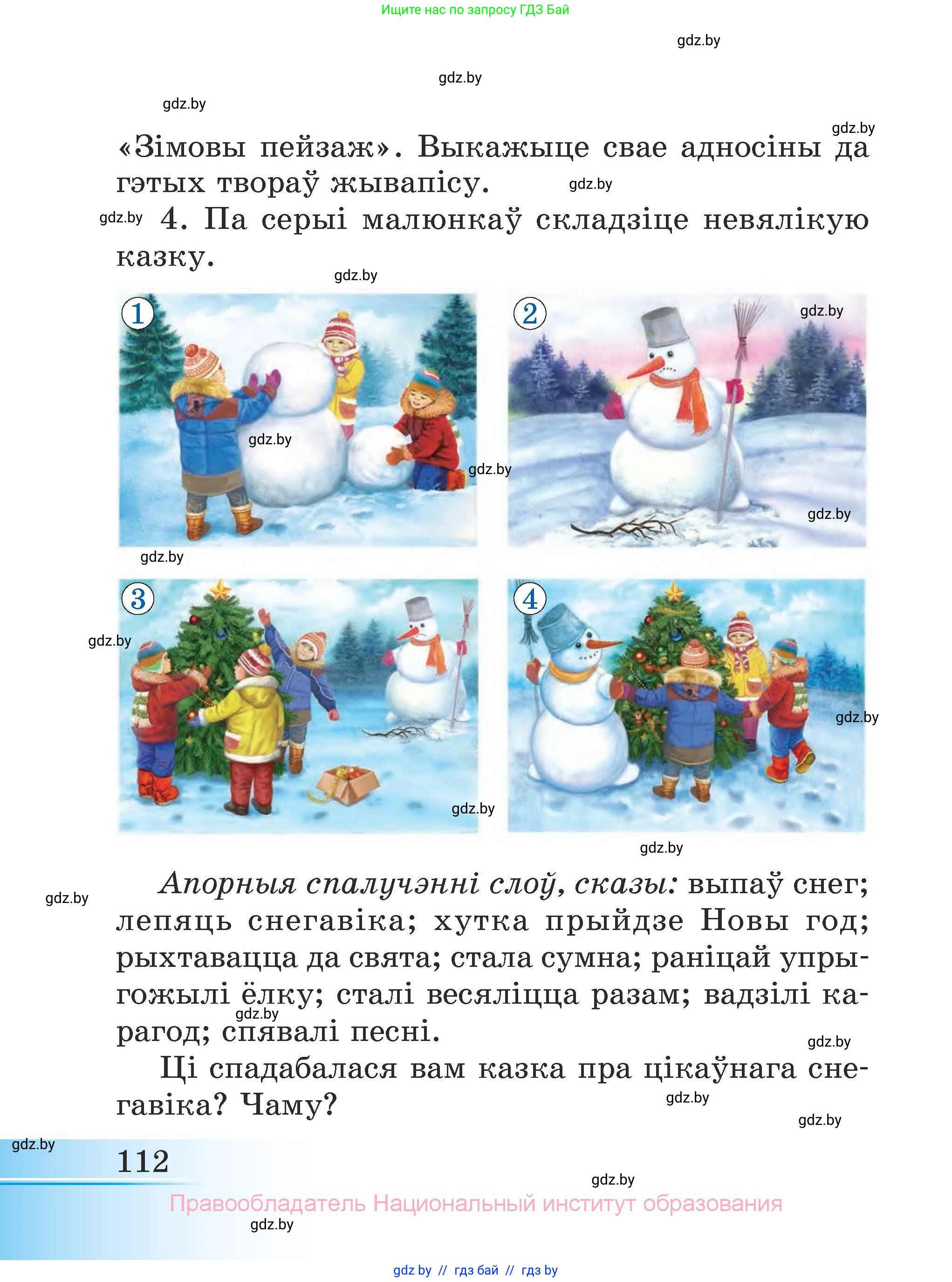 Літаратурнае чытанне, 3 класс Учебник, автор: Жуковіч Мікалай Васільевіч, издательство Нацыянальны інстытут адукацыі, Минск, 2023, голубого цвета, Часть 1, страница 112