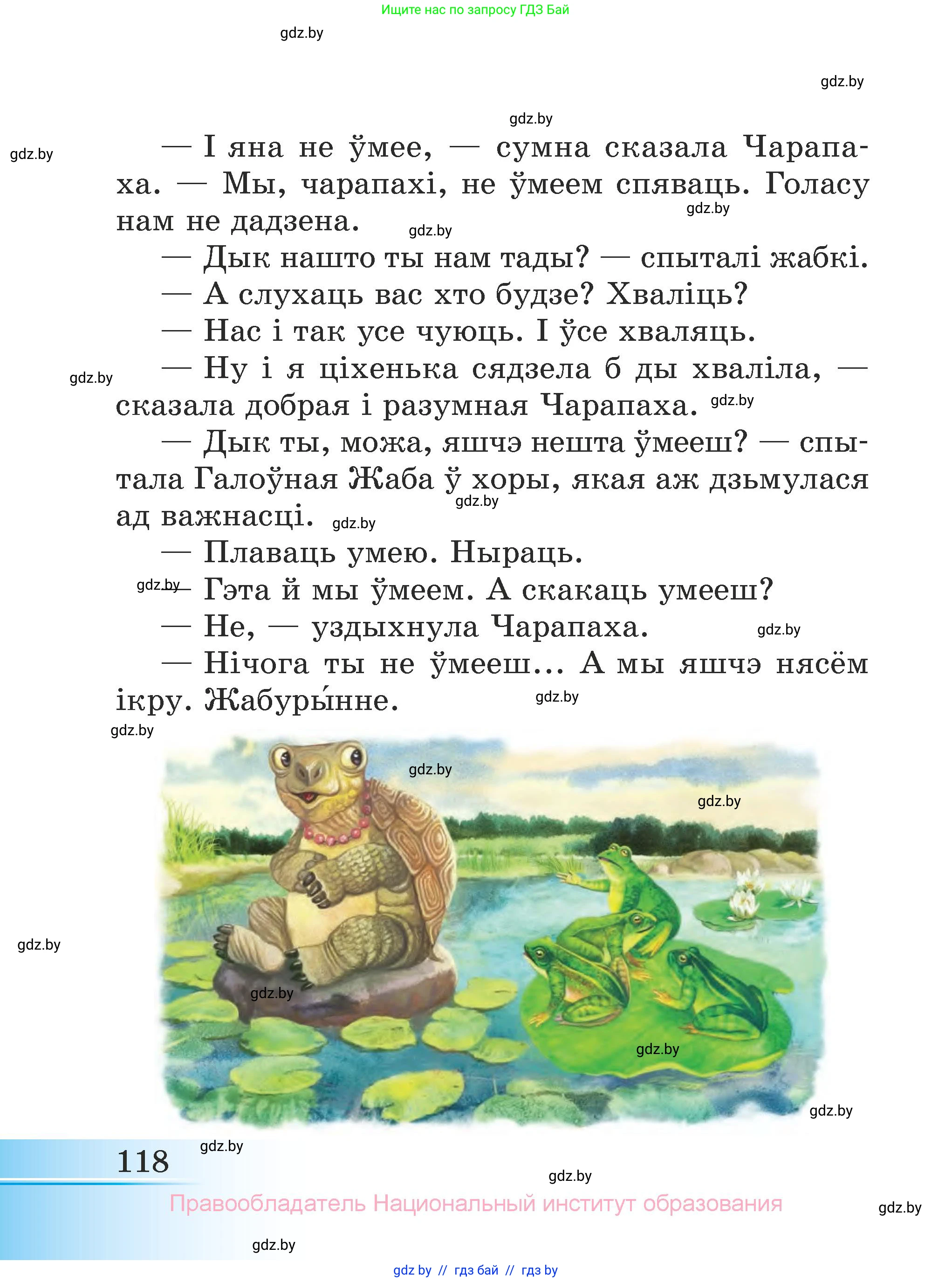 Літаратурнае чытанне, 3 класс Учебник, автор: Жуковіч Мікалай Васільевіч, издательство Нацыянальны інстытут адукацыі, Минск, 2023, голубого цвета, страница 118