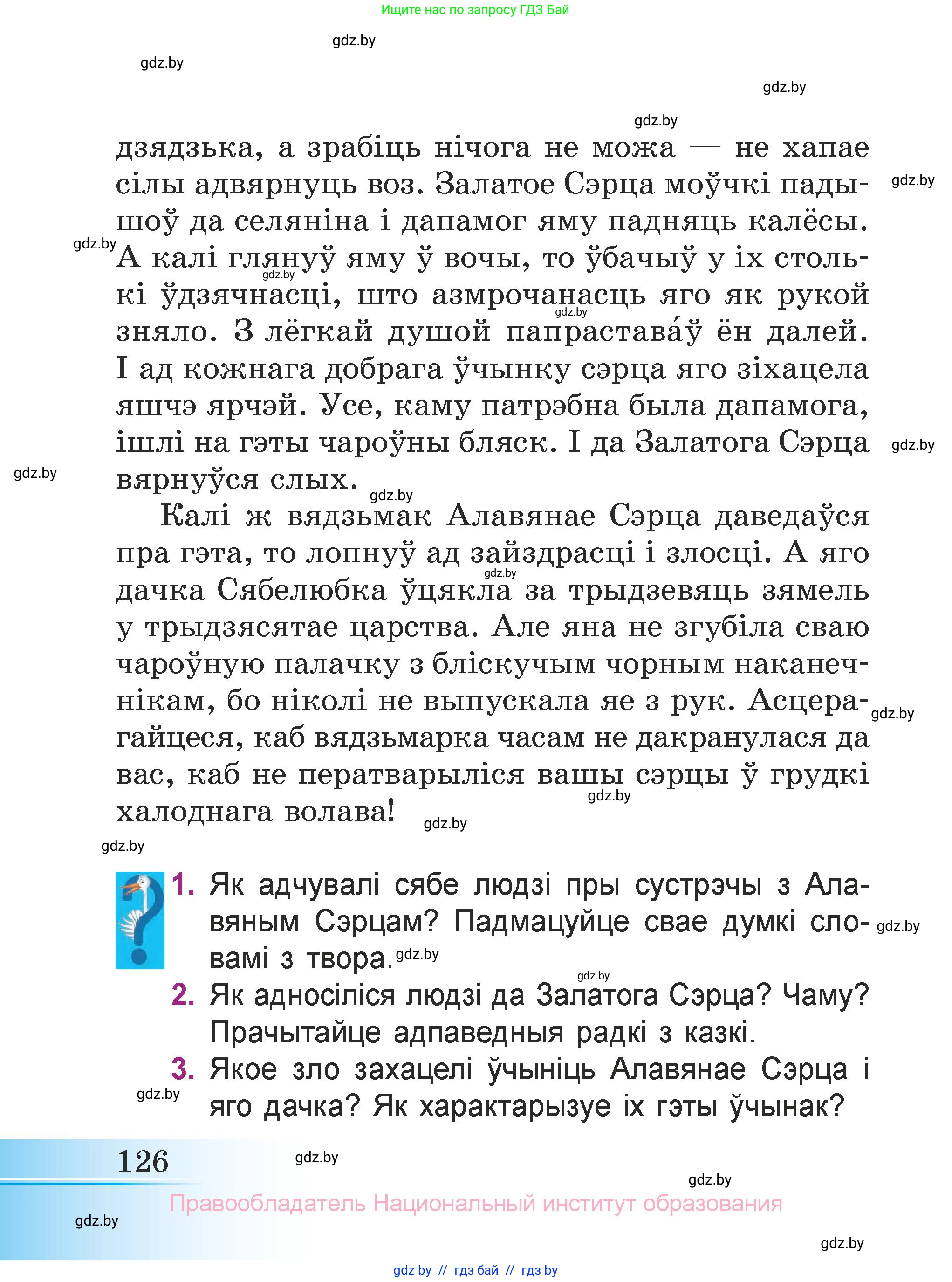 Літаратурнае чытанне, 3 класс Учебник, автор: Жуковіч Мікалай Васільевіч, издательство Нацыянальны інстытут адукацыі, Минск, 2023, голубого цвета, Часть 1, страница 126