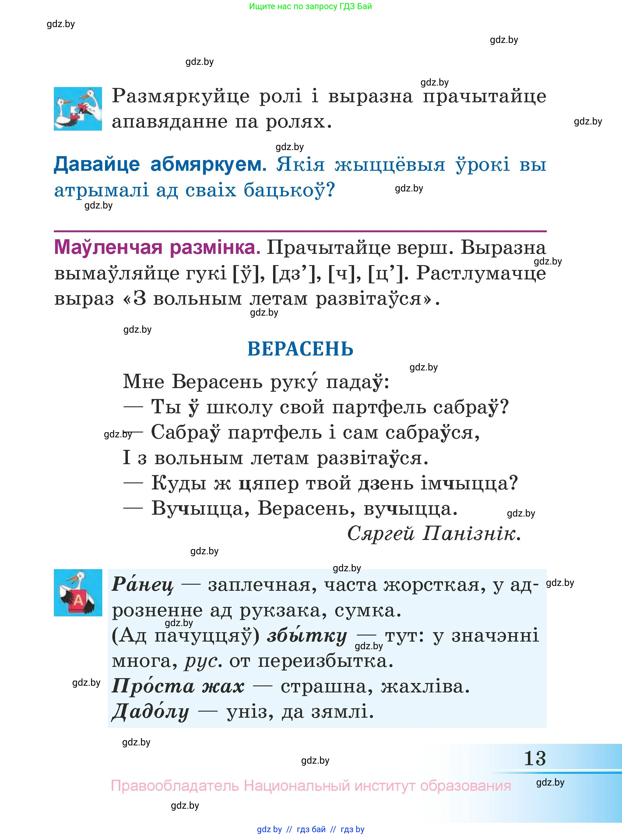 Літаратурнае чытанне, 3 класс Учебник, автор: Жуковіч Мікалай Васільевіч, издательство Нацыянальны інстытут адукацыі, Минск, 2023, голубого цвета, Часть 1, страница 13