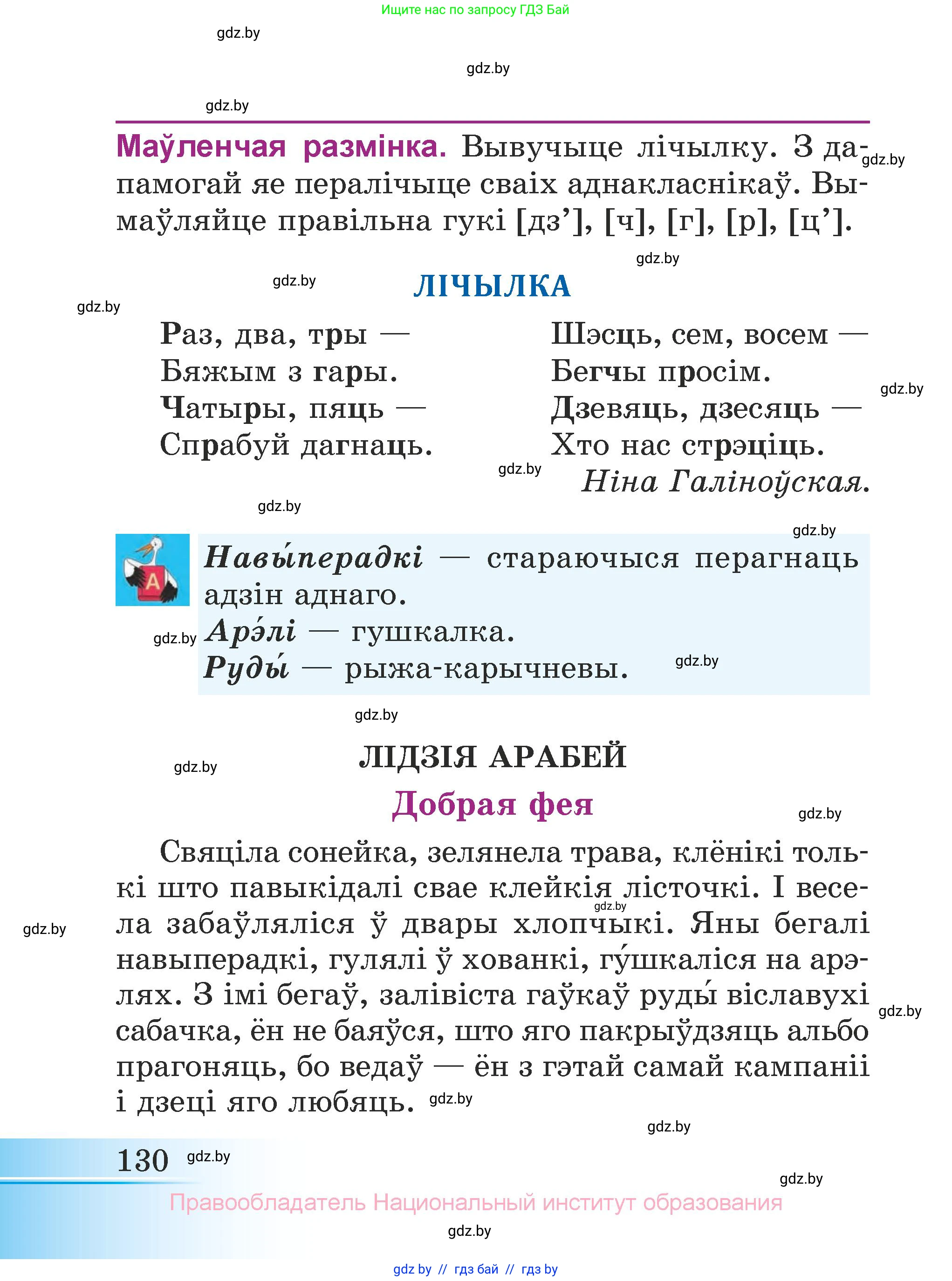 Літаратурнае чытанне, 3 класс Учебник, автор: Жуковіч Мікалай Васільевіч, издательство Нацыянальны інстытут адукацыі, Минск, 2023, голубого цвета, страница 130