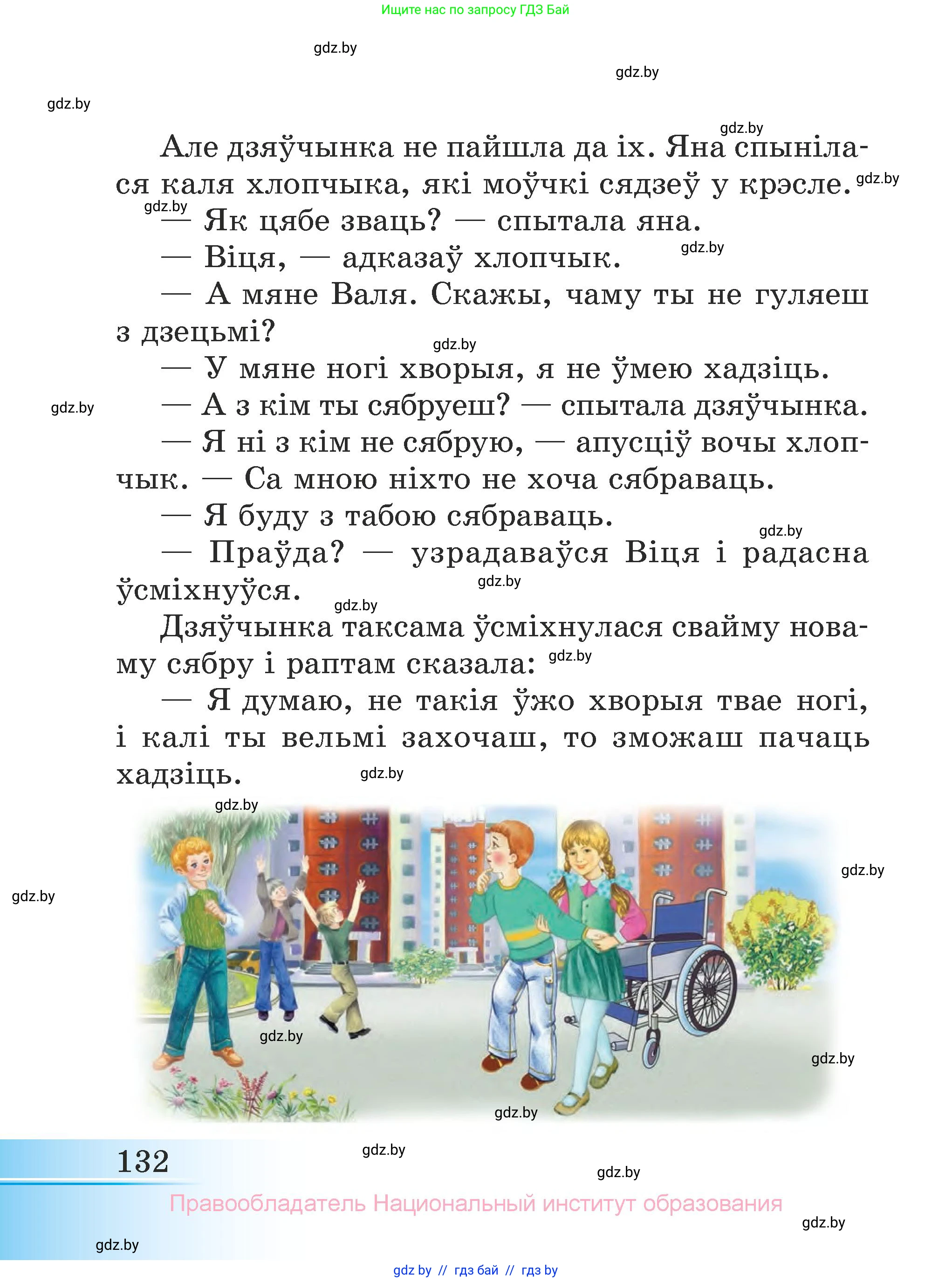 Літаратурнае чытанне, 3 класс Учебник, автор: Жуковіч Мікалай Васільевіч, издательство Нацыянальны інстытут адукацыі, Минск, 2023, голубого цвета, страница 132