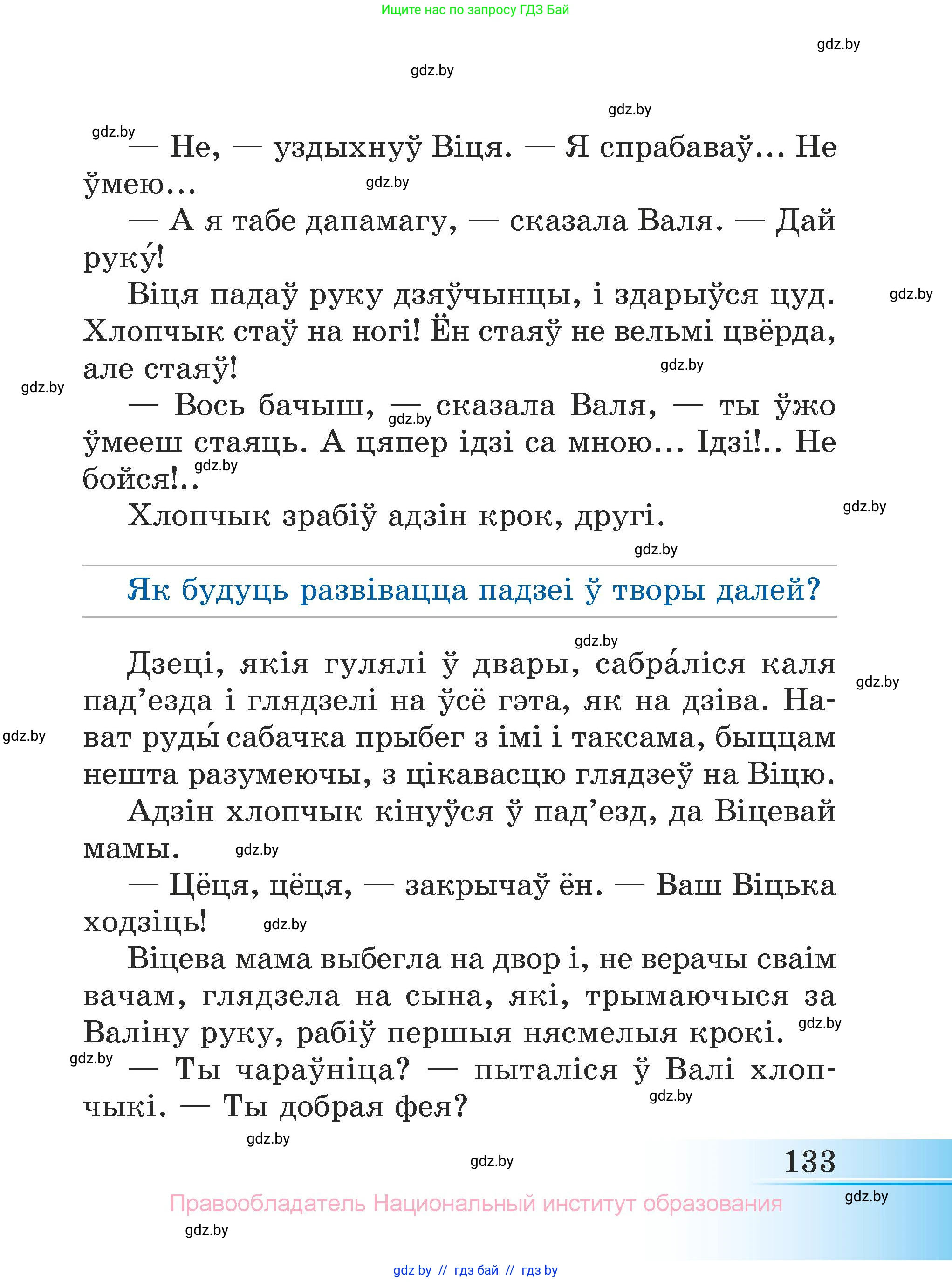 Літаратурнае чытанне, 3 класс Учебник, автор: Жуковіч Мікалай Васільевіч, издательство Нацыянальны інстытут адукацыі, Минск, 2023, голубого цвета, страница 133