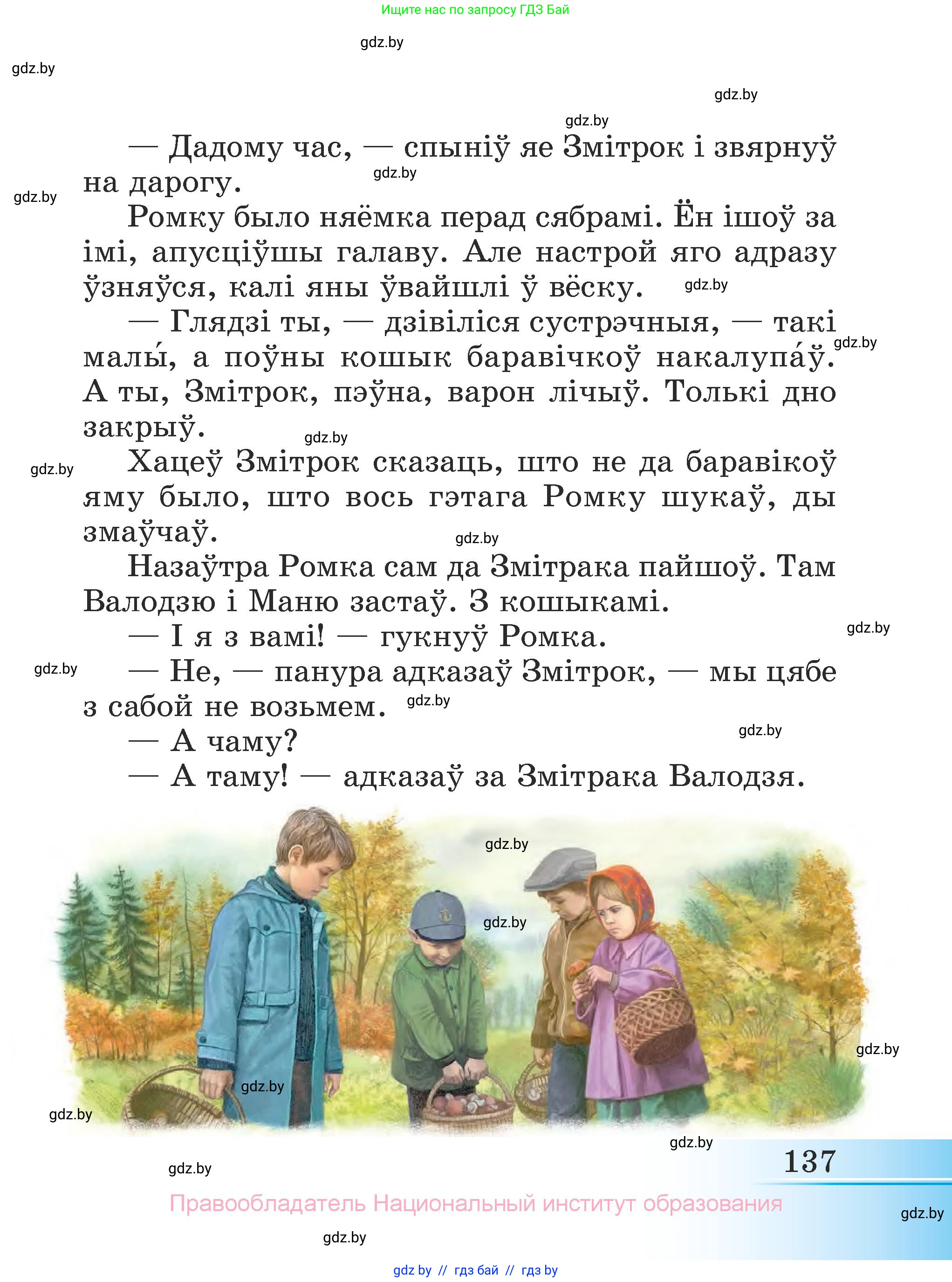 Літаратурнае чытанне, 3 класс Учебник, автор: Жуковіч Мікалай Васільевіч, издательство Нацыянальны інстытут адукацыі, Минск, 2023, голубого цвета, страница 137