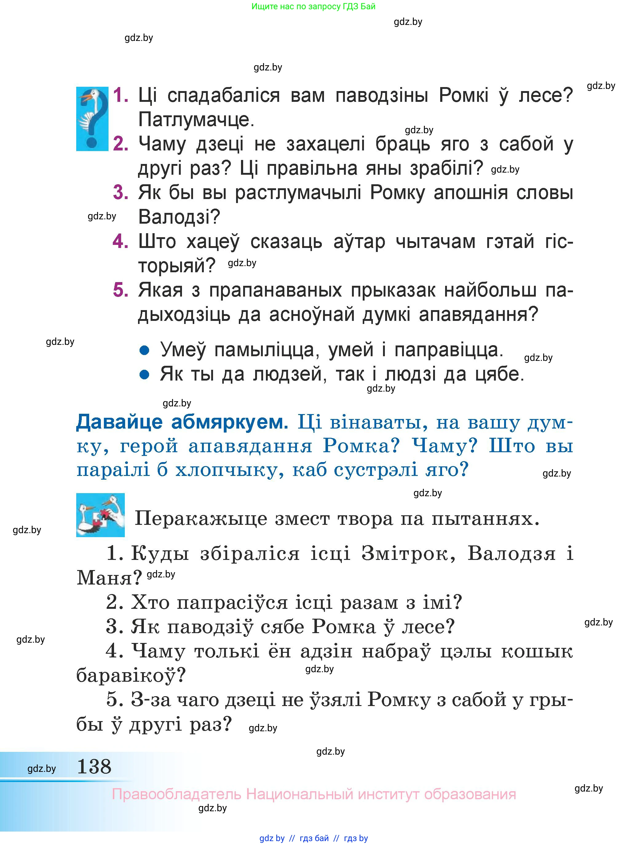 Літаратурнае чытанне, 3 класс Учебник, автор: Жуковіч Мікалай Васільевіч, издательство Нацыянальны інстытут адукацыі, Минск, 2023, голубого цвета, Часть 1, страница 138