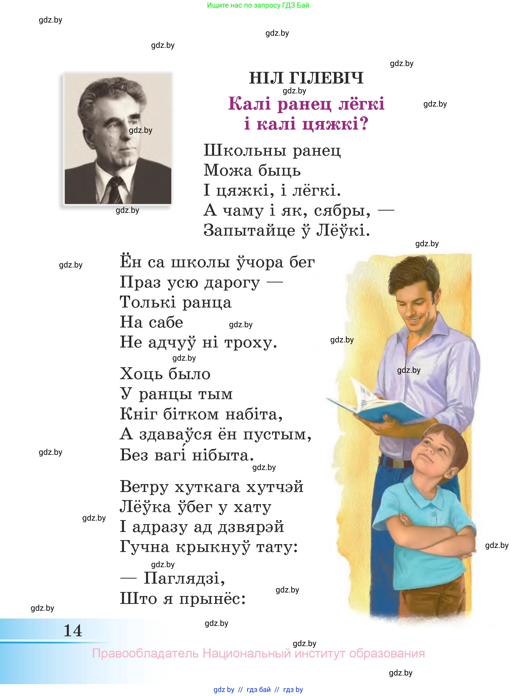 Літаратурнае чытанне, 3 класс Учебник, автор: Жуковіч Мікалай Васільевіч, издательство Нацыянальны інстытут адукацыі, Минск, 2023, голубого цвета, страница 14
