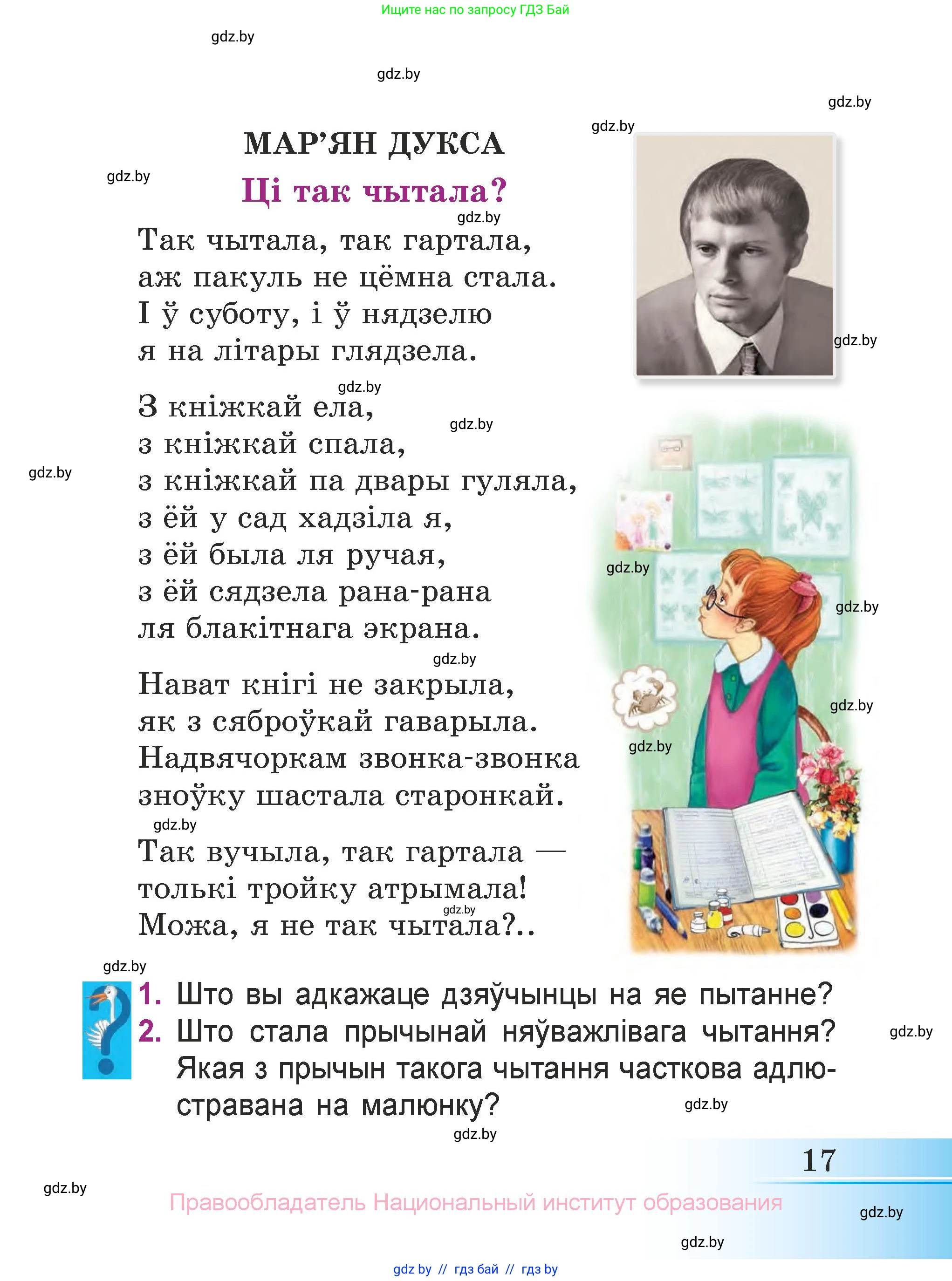Літаратурнае чытанне, 3 класс Учебник, автор: Жуковіч Мікалай Васільевіч, издательство Нацыянальны інстытут адукацыі, Минск, 2023, голубого цвета, Часть 1, страница 17