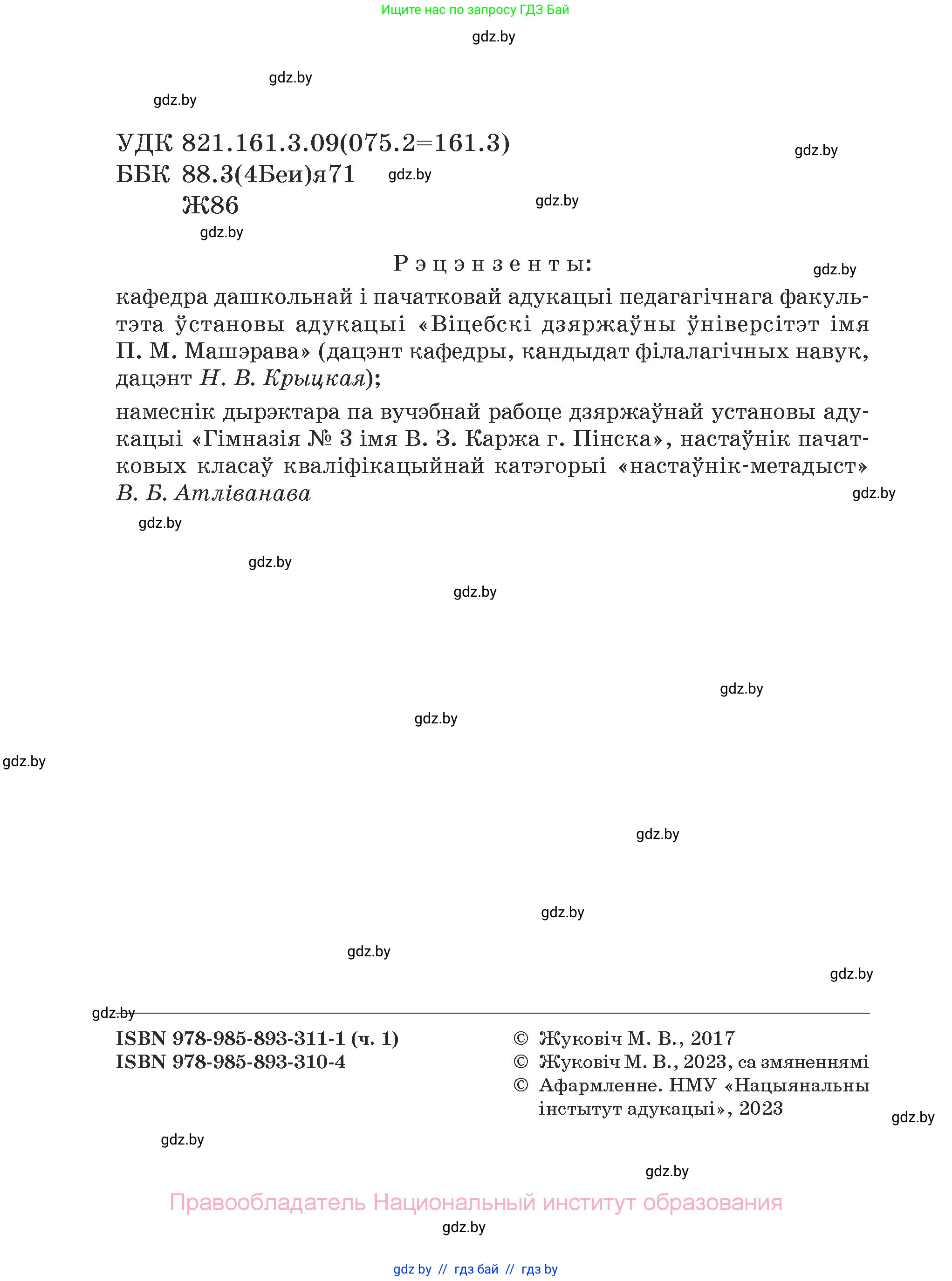 Літаратурнае чытанне, 3 класс Учебник, автор: Жуковіч Мікалай Васільевіч, издательство Нацыянальны інстытут адукацыі, Минск, 2023, голубого цвета, страница 2