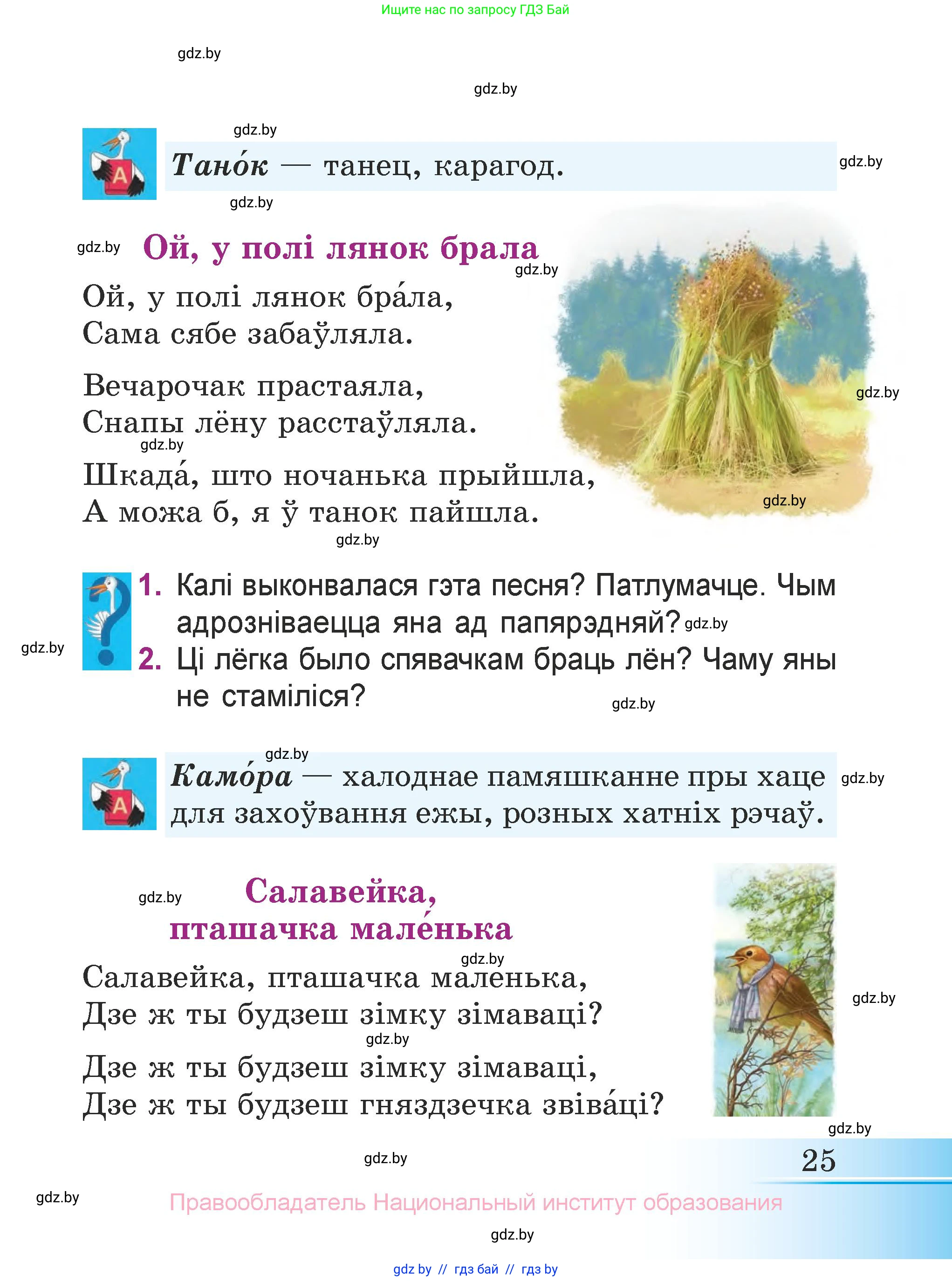 Літаратурнае чытанне, 3 класс Учебник, автор: Жуковіч Мікалай Васільевіч, издательство Нацыянальны інстытут адукацыі, Минск, 2023, голубого цвета, Часть 1, страница 25