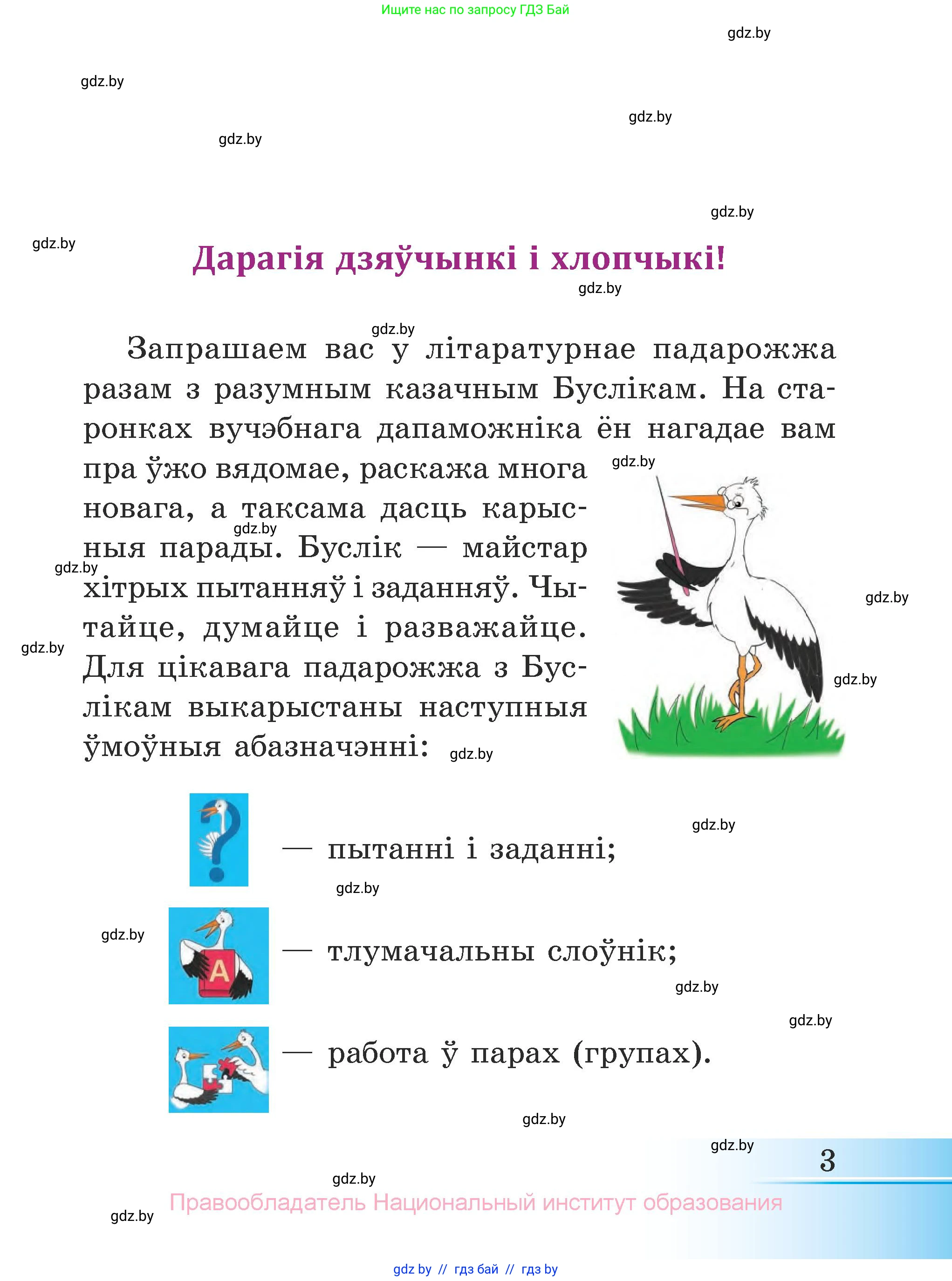 Літаратурнае чытанне, 3 класс Учебник, автор: Жуковіч Мікалай Васільевіч, издательство Нацыянальны інстытут адукацыі, Минск, 2023, голубого цвета, страница 3