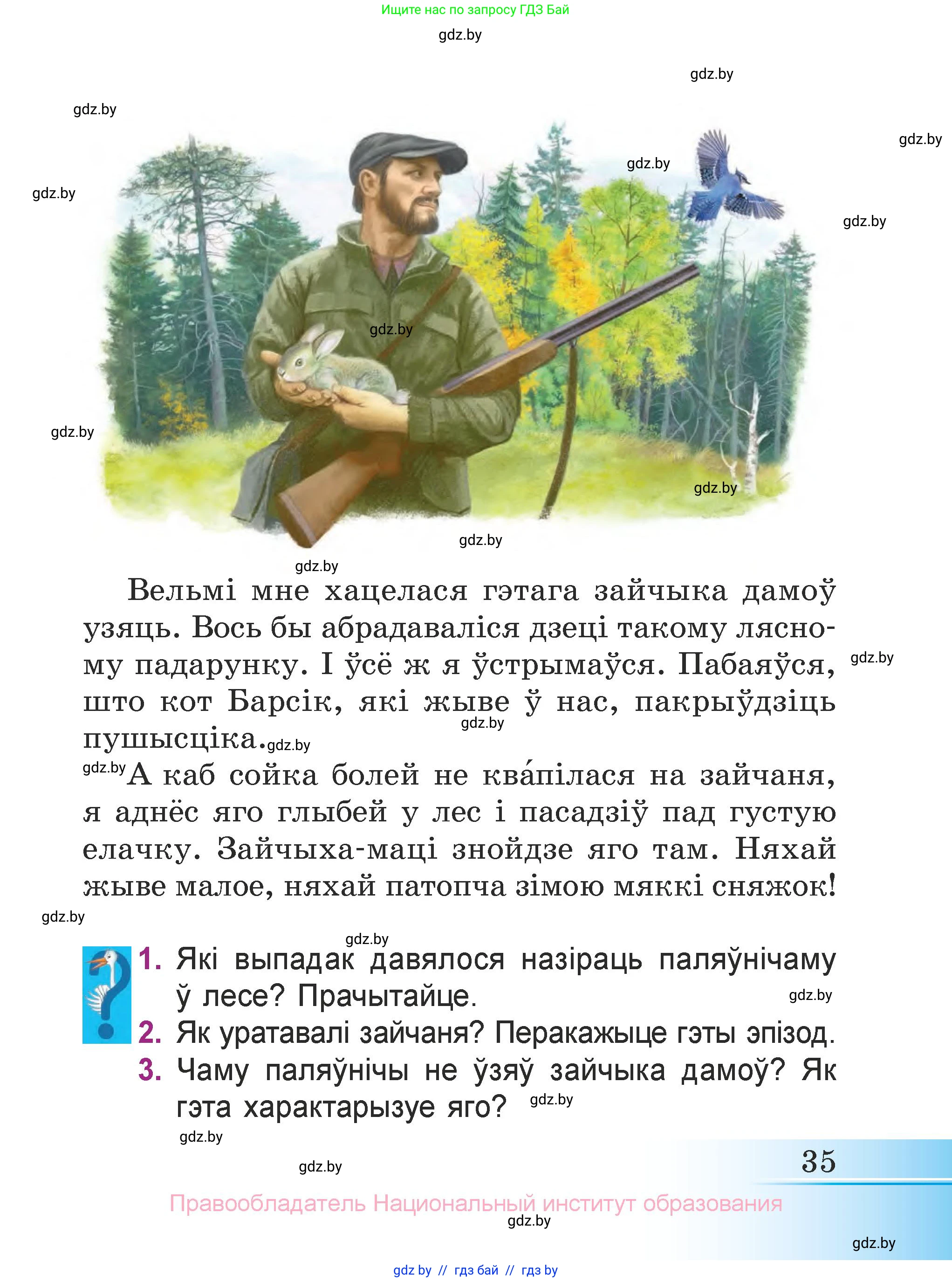 Літаратурнае чытанне, 3 класс Учебник, автор: Жуковіч Мікалай Васільевіч, издательство Нацыянальны інстытут адукацыі, Минск, 2023, голубого цвета, Часть 1, страница 35