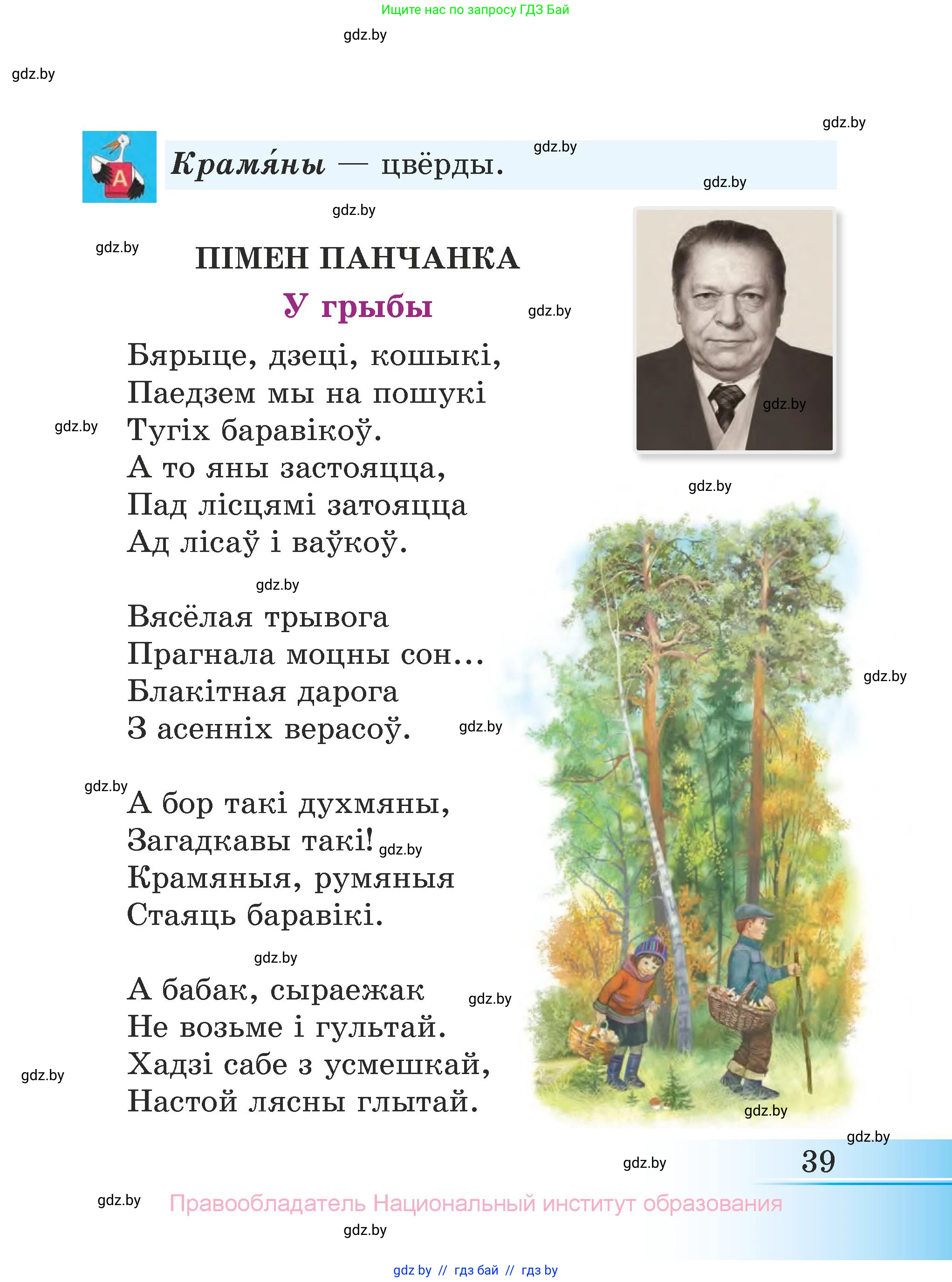 Літаратурнае чытанне, 3 класс Учебник, автор: Жуковіч Мікалай Васільевіч, издательство Нацыянальны інстытут адукацыі, Минск, 2023, голубого цвета, Часть 2, страница 39
