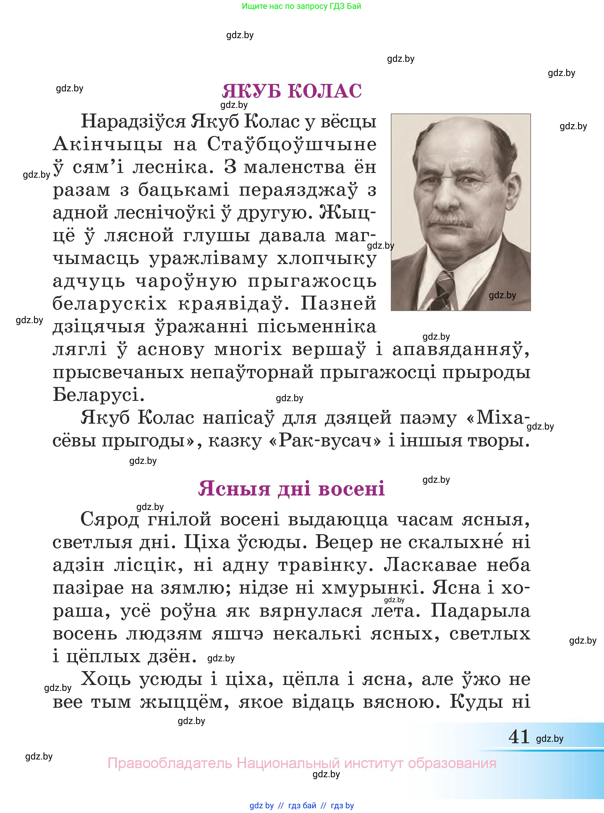 Літаратурнае чытанне, 3 класс Учебник, автор: Жуковіч Мікалай Васільевіч, издательство Нацыянальны інстытут адукацыі, Минск, 2023, голубого цвета, страница 41