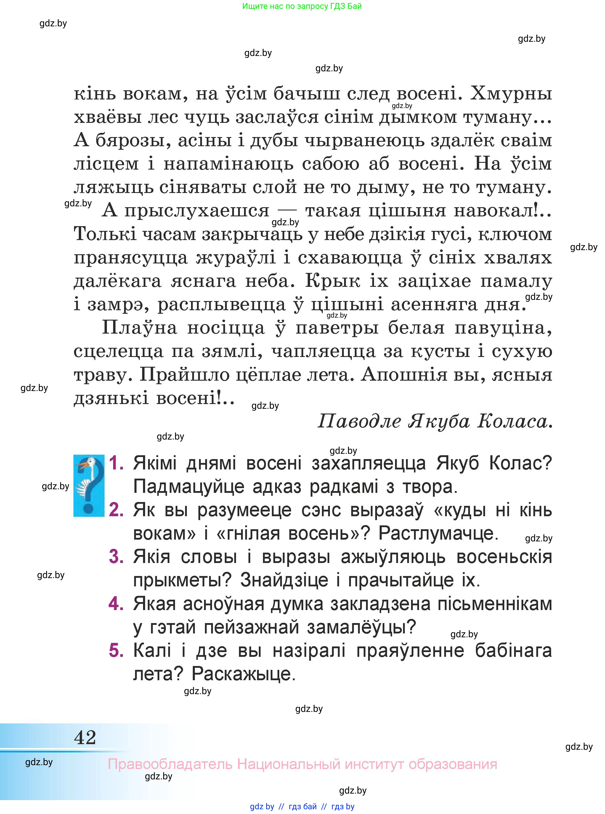 Літаратурнае чытанне, 3 класс Учебник, автор: Жуковіч Мікалай Васільевіч, издательство Нацыянальны інстытут адукацыі, Минск, 2023, голубого цвета, Часть 1, страница 42