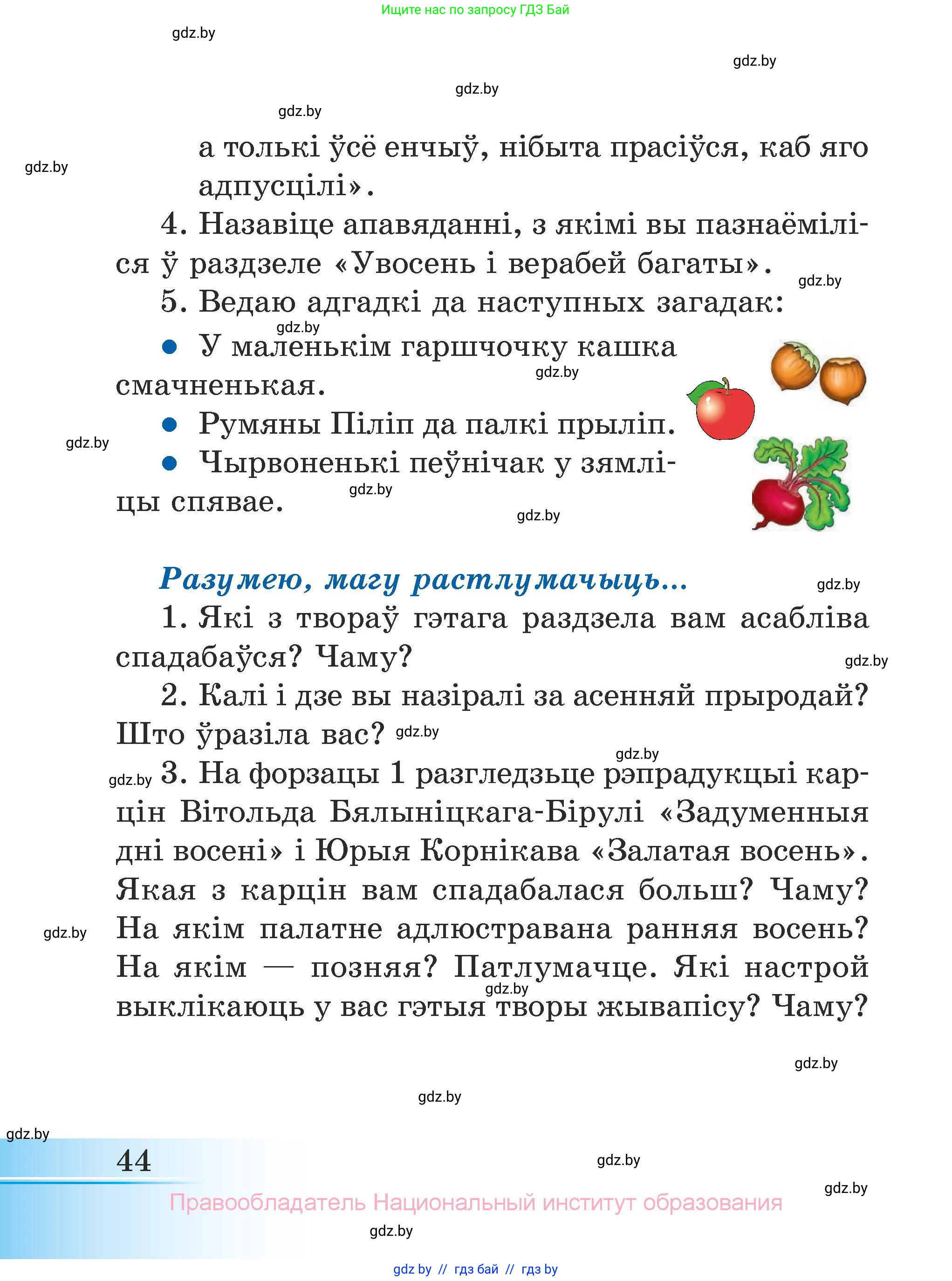Літаратурнае чытанне, 3 класс Учебник, автор: Жуковіч Мікалай Васільевіч, издательство Нацыянальны інстытут адукацыі, Минск, 2023, голубого цвета, Часть 1, страница 44