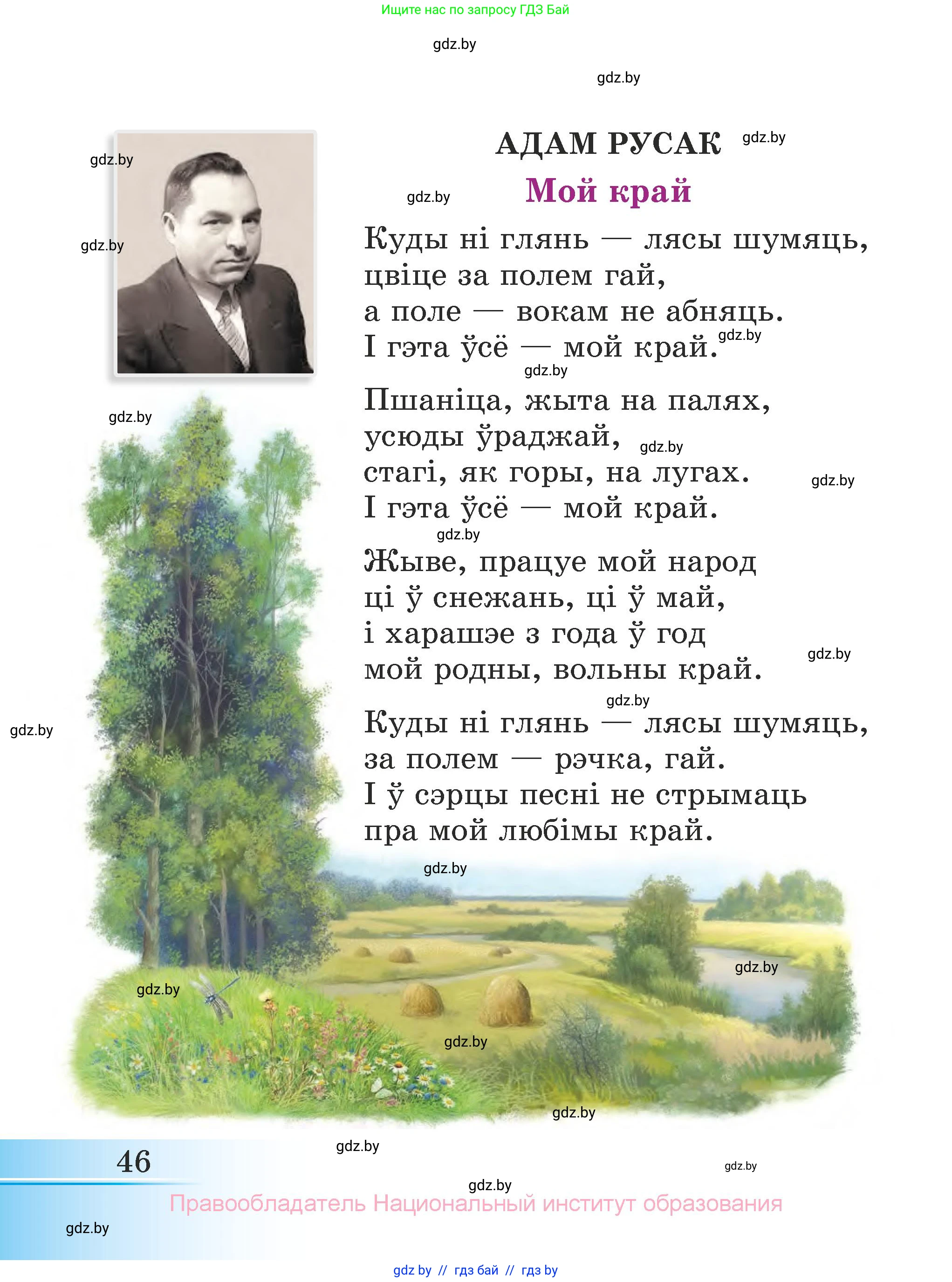 Літаратурнае чытанне, 3 класс Учебник, автор: Жуковіч Мікалай Васільевіч, издательство Нацыянальны інстытут адукацыі, Минск, 2023, голубого цвета, Часть 2, страница 46