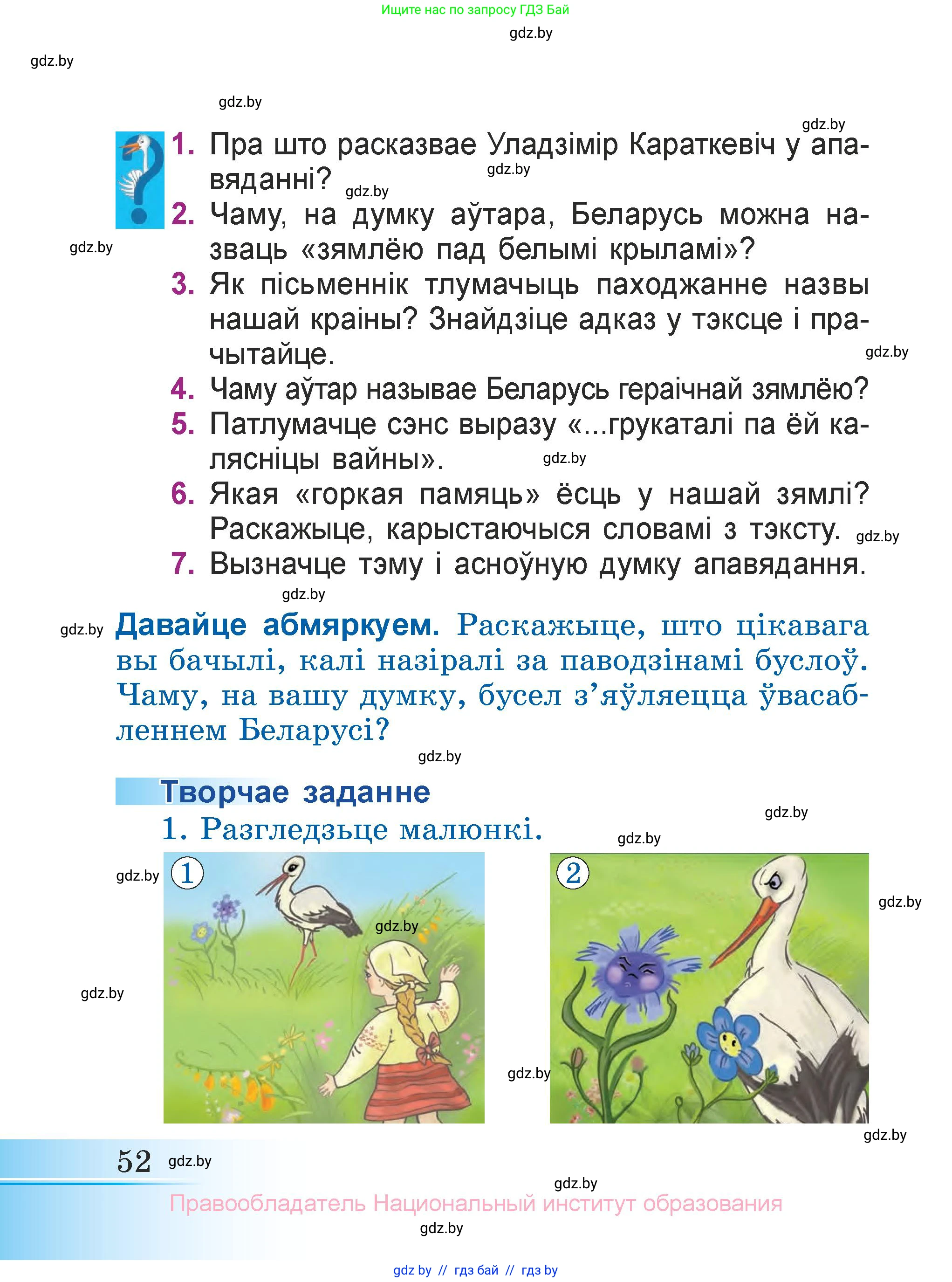 Літаратурнае чытанне, 3 класс Учебник, автор: Жуковіч Мікалай Васільевіч, издательство Нацыянальны інстытут адукацыі, Минск, 2023, голубого цвета, Часть 1, страница 52