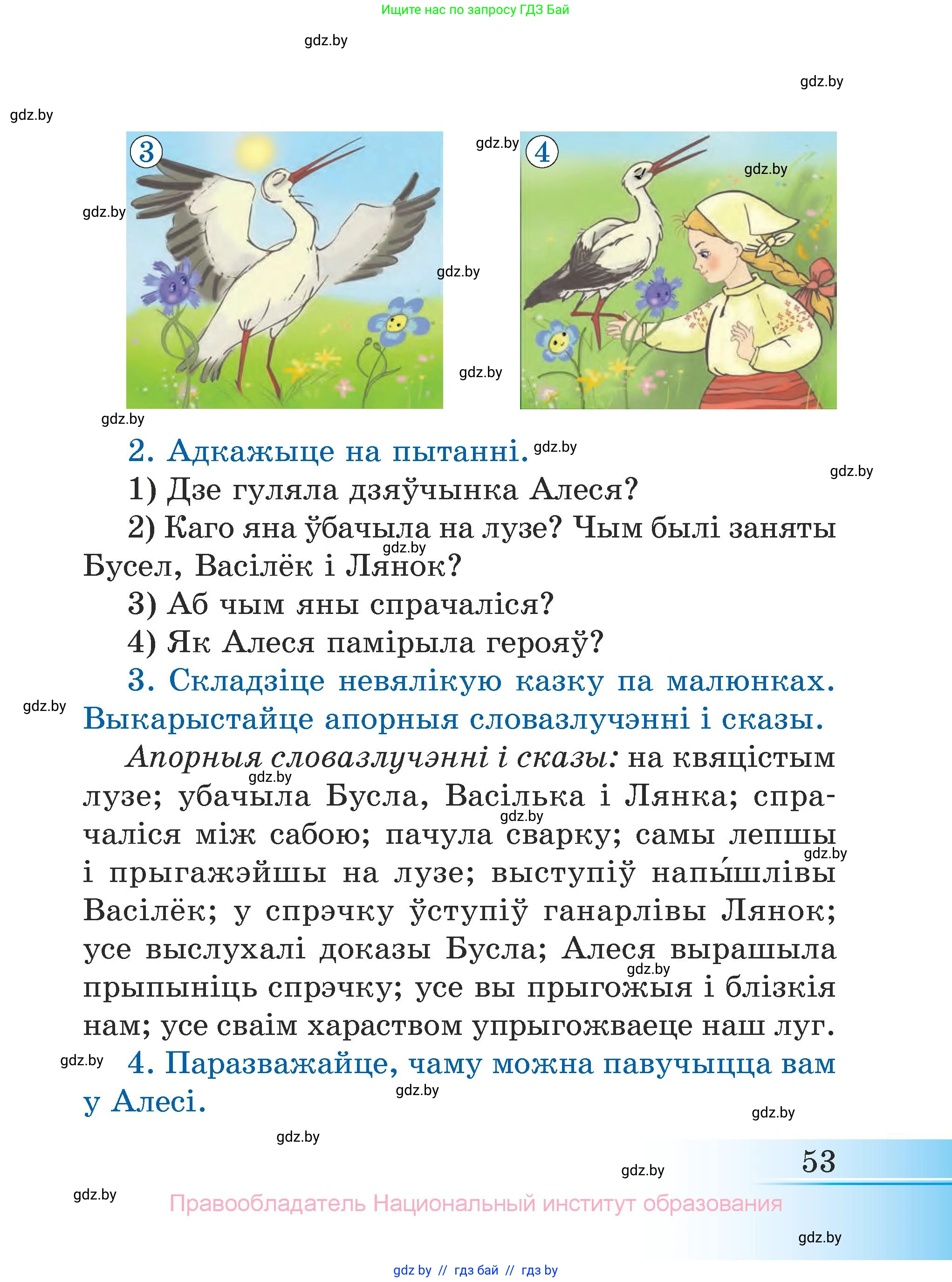 Літаратурнае чытанне, 3 класс Учебник, автор: Жуковіч Мікалай Васільевіч, издательство Нацыянальны інстытут адукацыі, Минск, 2023, голубого цвета, Часть 1, страница 53