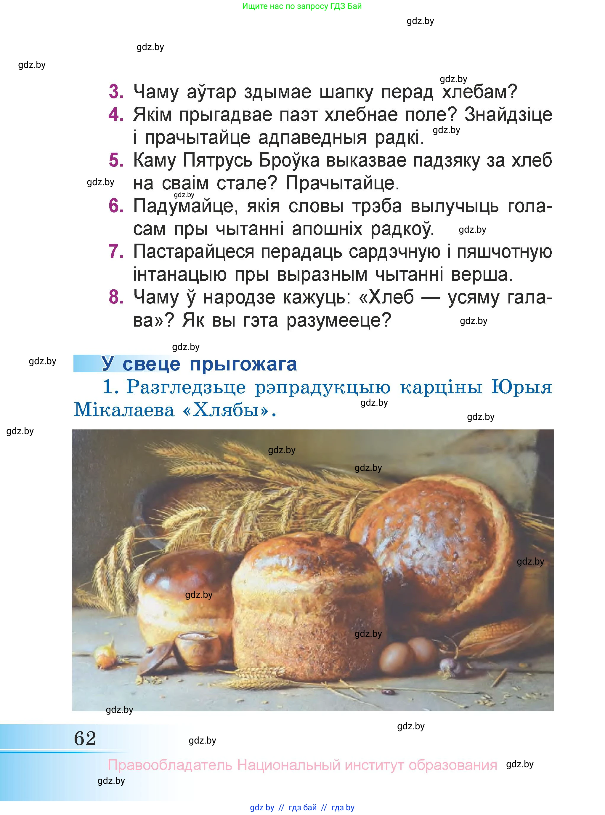 Літаратурнае чытанне, 3 класс Учебник, автор: Жуковіч Мікалай Васільевіч, издательство Нацыянальны інстытут адукацыі, Минск, 2023, голубого цвета, Часть 1, страница 62