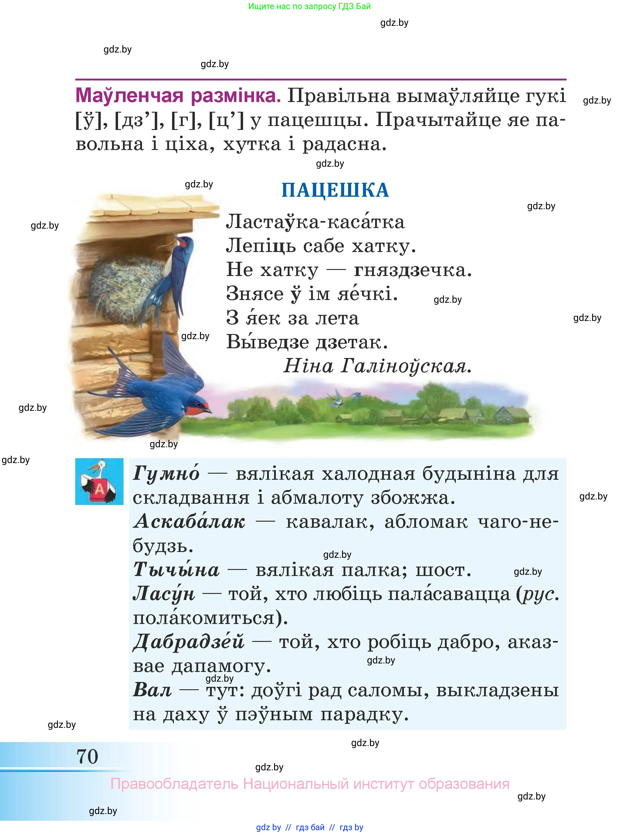 Літаратурнае чытанне, 3 класс Учебник, автор: Жуковіч Мікалай Васільевіч, издательство Нацыянальны інстытут адукацыі, Минск, 2023, голубого цвета, страница 70