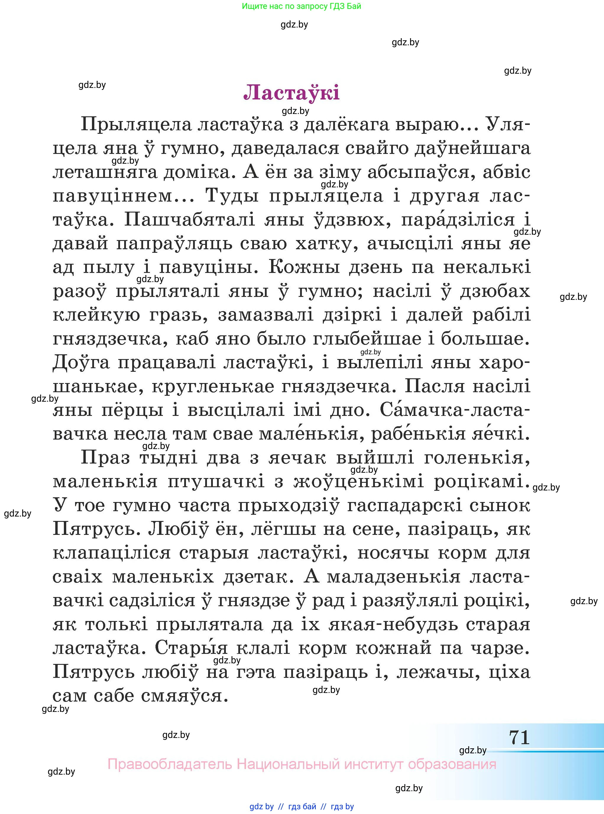 Літаратурнае чытанне, 3 класс Учебник, автор: Жуковіч Мікалай Васільевіч, издательство Нацыянальны інстытут адукацыі, Минск, 2023, голубого цвета, страница 71