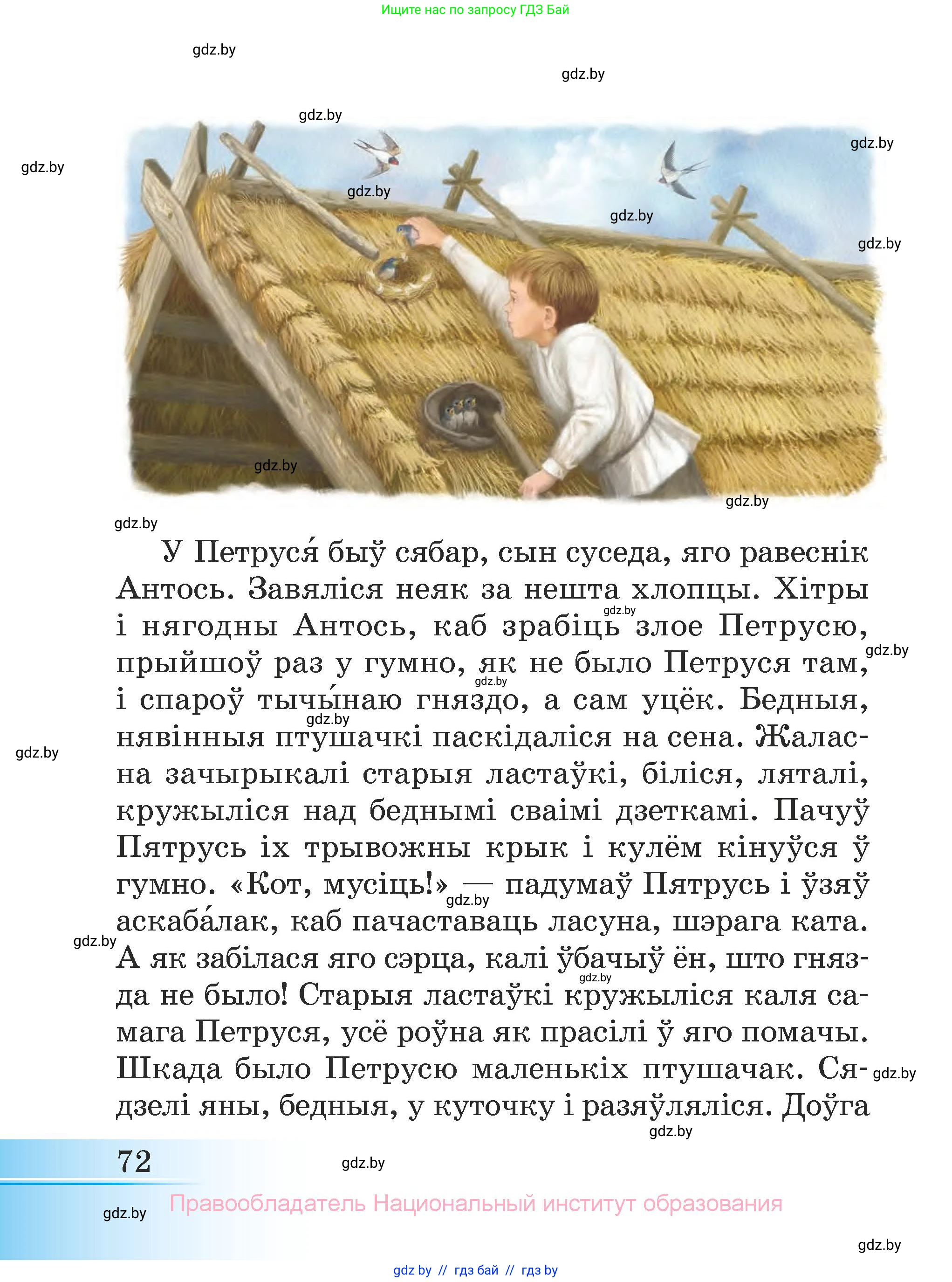 Літаратурнае чытанне, 3 класс Учебник, автор: Жуковіч Мікалай Васільевіч, издательство Нацыянальны інстытут адукацыі, Минск, 2023, голубого цвета, Часть 2, страница 72