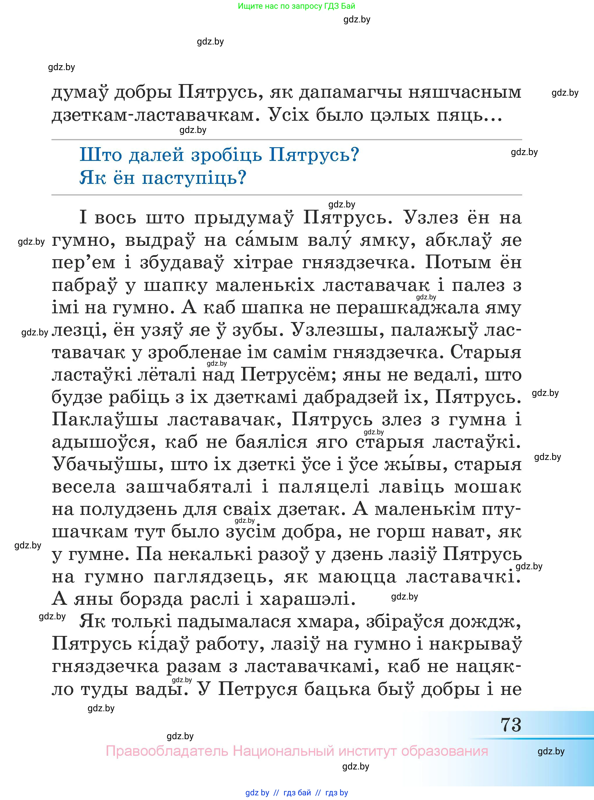 Літаратурнае чытанне, 3 класс Учебник, автор: Жуковіч Мікалай Васільевіч, издательство Нацыянальны інстытут адукацыі, Минск, 2023, голубого цвета, Часть 2, страница 73