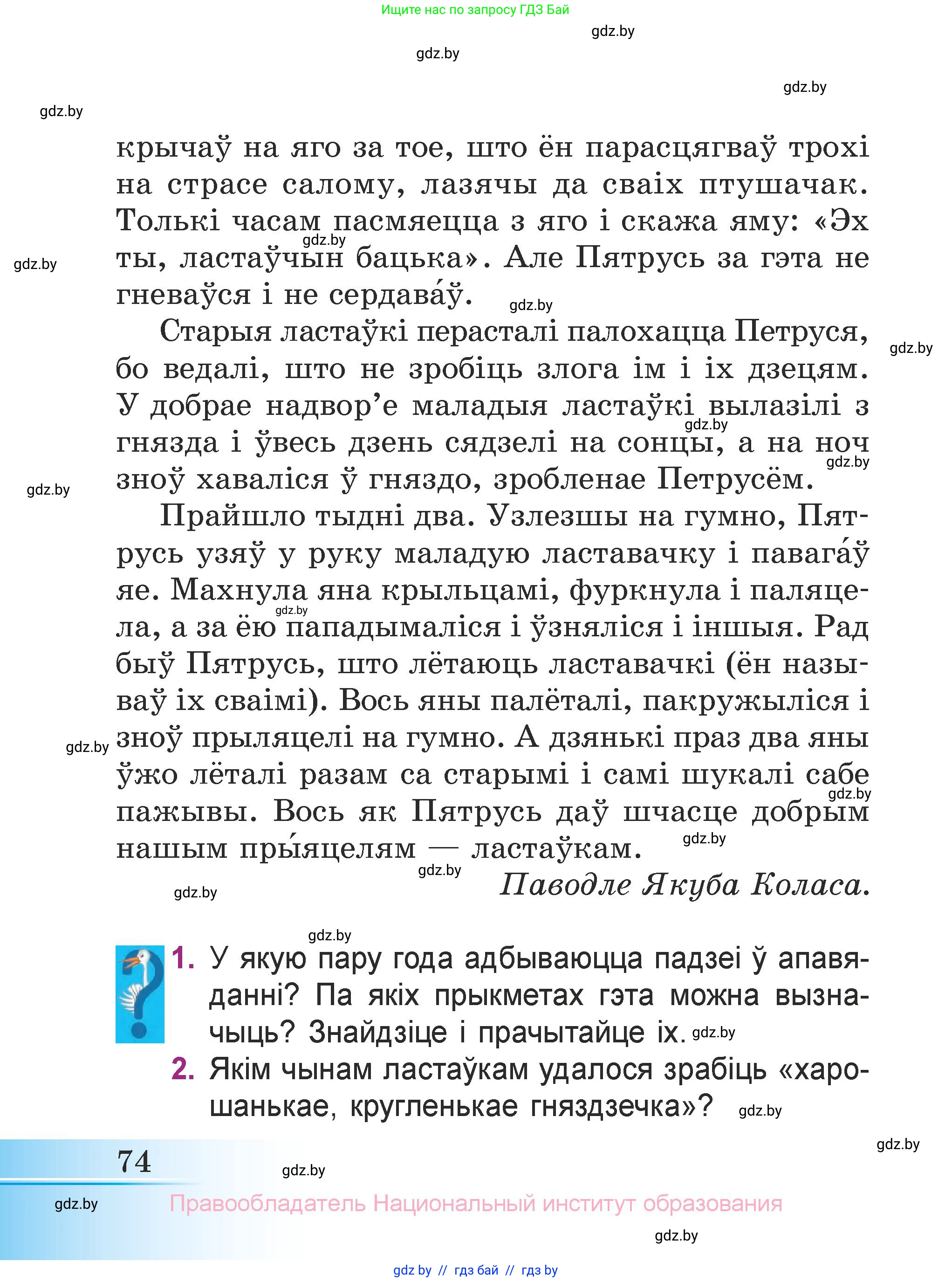Літаратурнае чытанне, 3 класс Учебник, автор: Жуковіч Мікалай Васільевіч, издательство Нацыянальны інстытут адукацыі, Минск, 2023, голубого цвета, Часть 1, страница 74