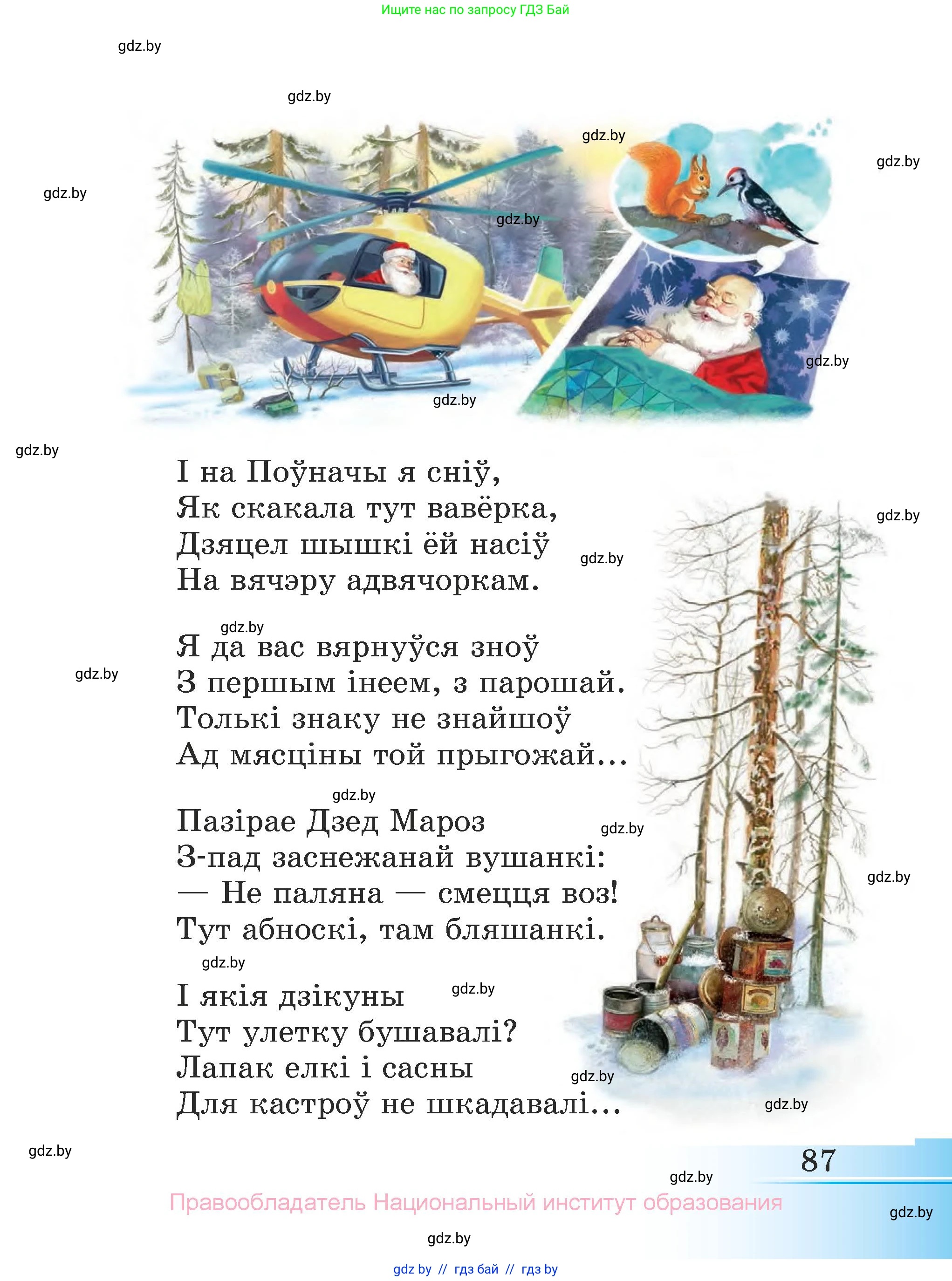 Літаратурнае чытанне, 3 класс Учебник, автор: Жуковіч Мікалай Васільевіч, издательство Нацыянальны інстытут адукацыі, Минск, 2023, голубого цвета, Часть 2, страница 87