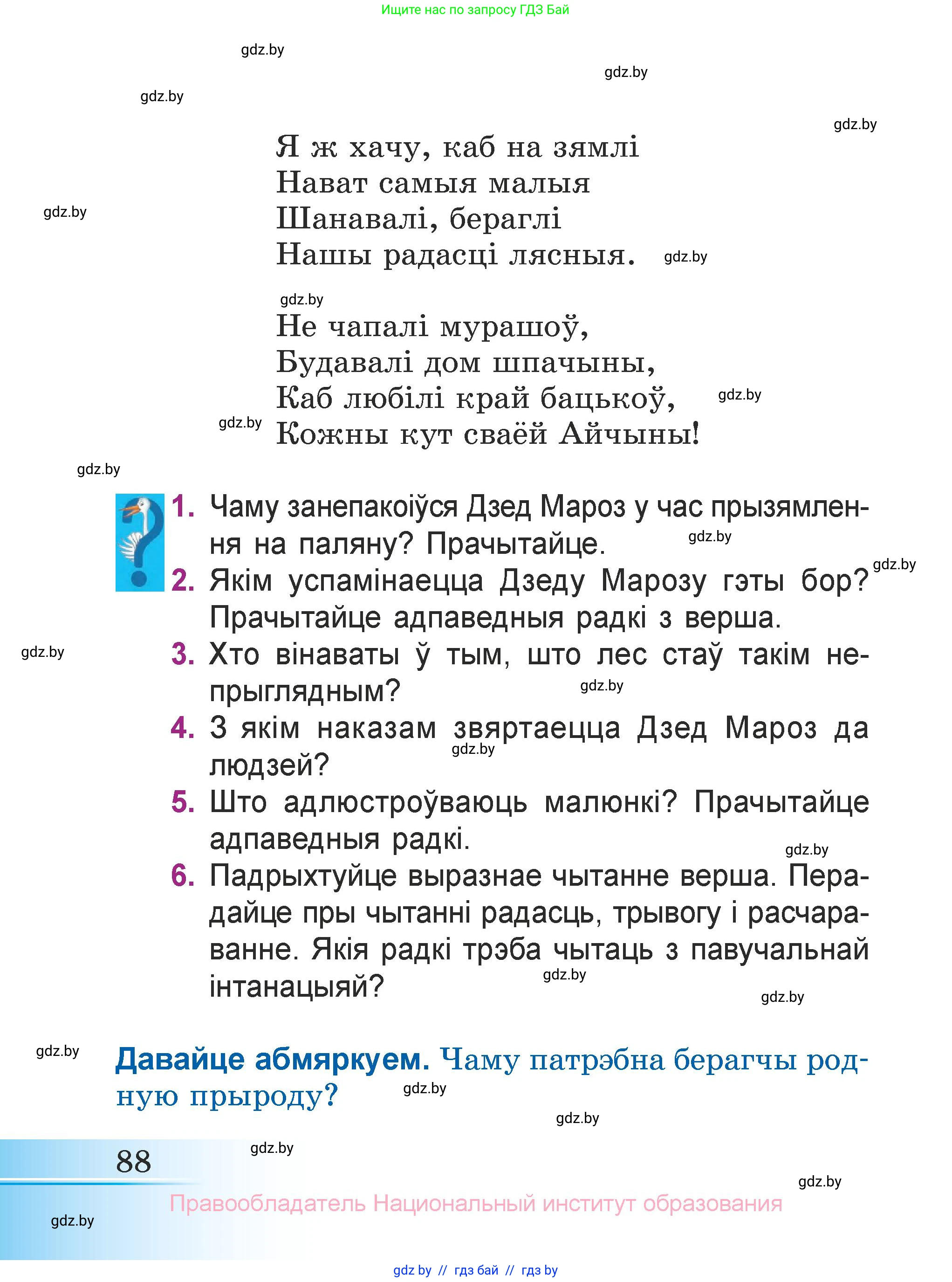 Літаратурнае чытанне, 3 класс Учебник, автор: Жуковіч Мікалай Васільевіч, издательство Нацыянальны інстытут адукацыі, Минск, 2023, голубого цвета, Часть 1, страница 88