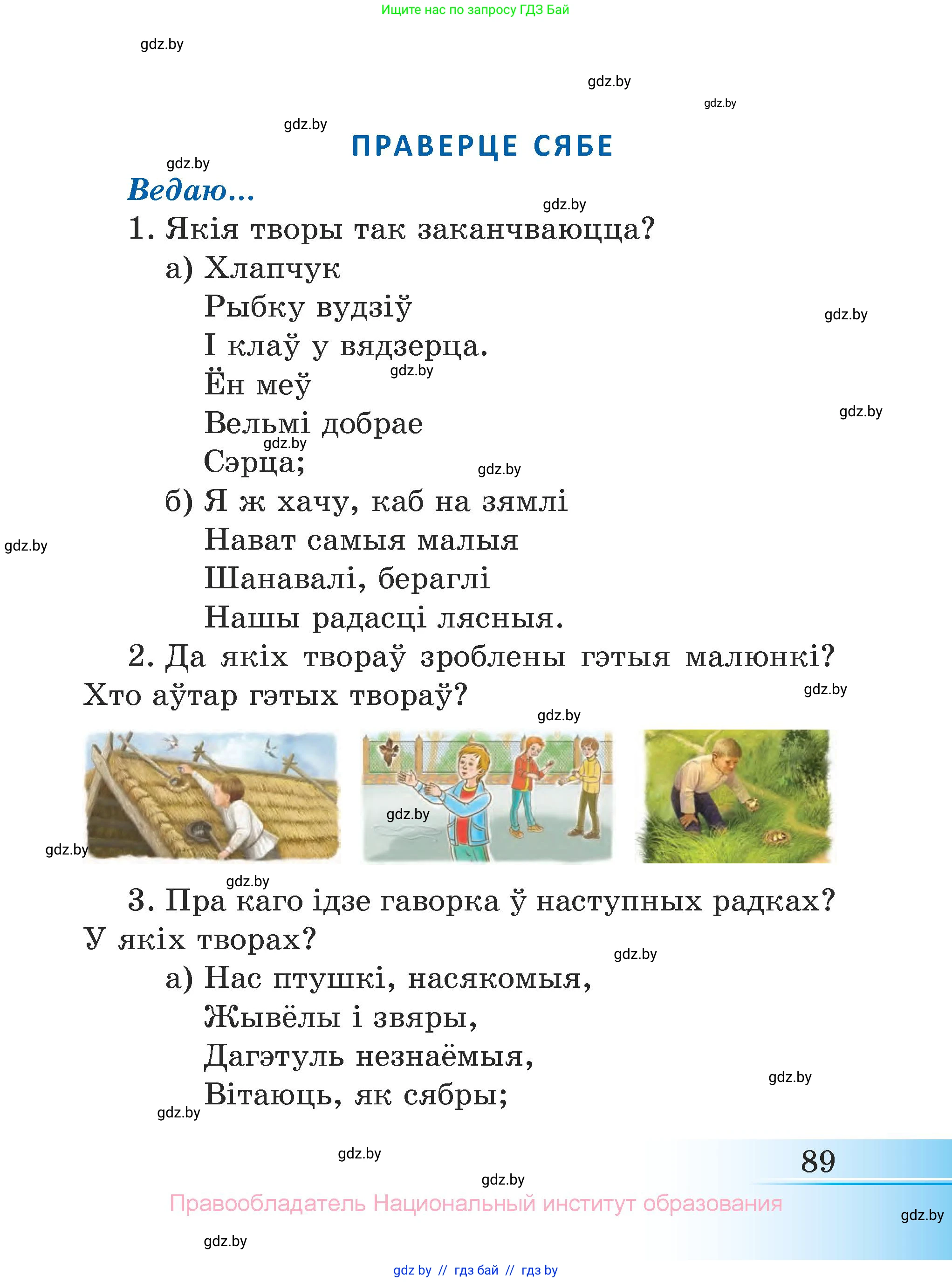 Літаратурнае чытанне, 3 класс Учебник, автор: Жуковіч Мікалай Васільевіч, издательство Нацыянальны інстытут адукацыі, Минск, 2023, голубого цвета, Часть 1, страница 89